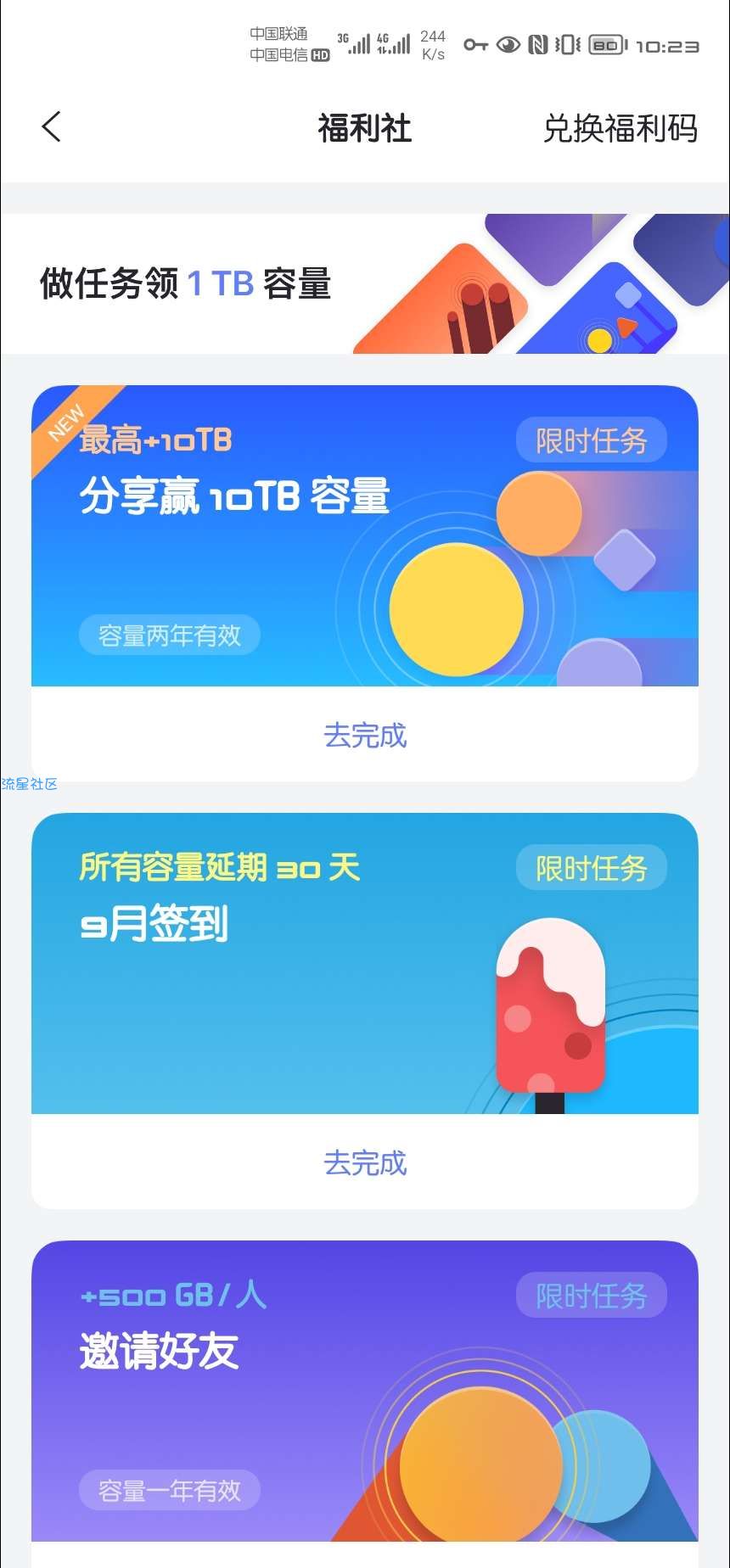 【虚拟物品】阿里云盘领200G容量