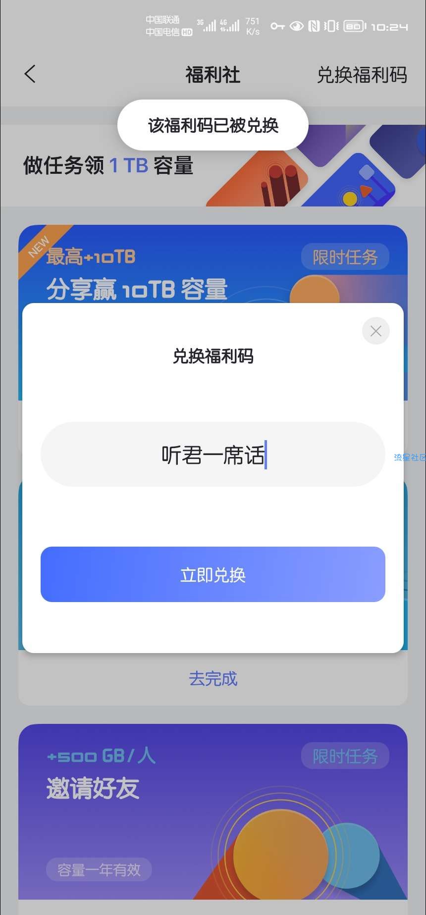 【虚拟物品】阿里云盘领200G容量