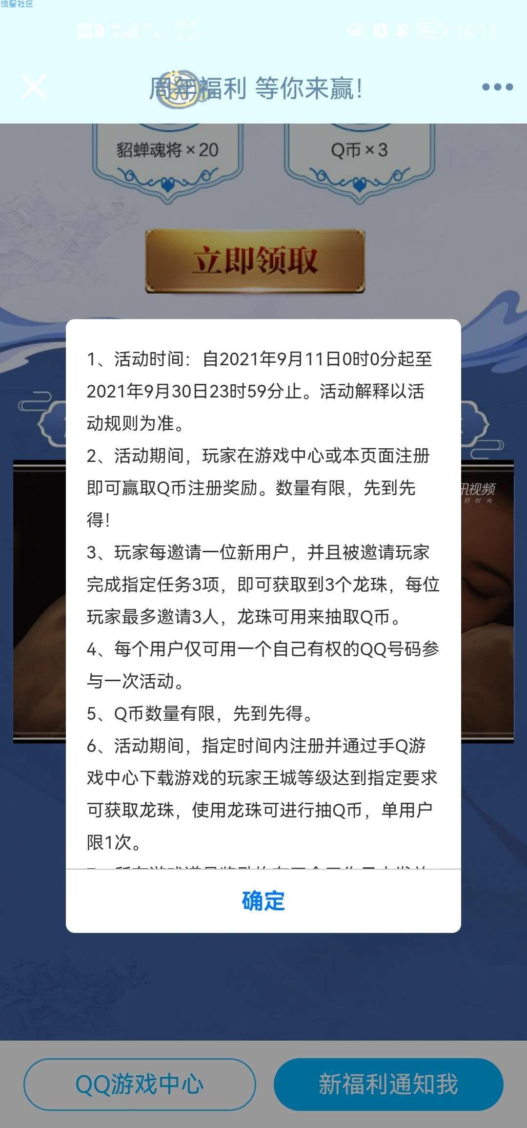 【虚拟物品】乱世王者注册领取6-666Q币