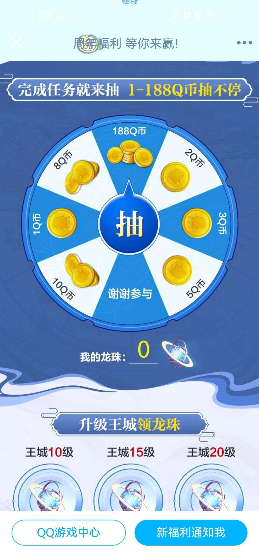 【虚拟物品】乱世王者注册领取6-666Q币