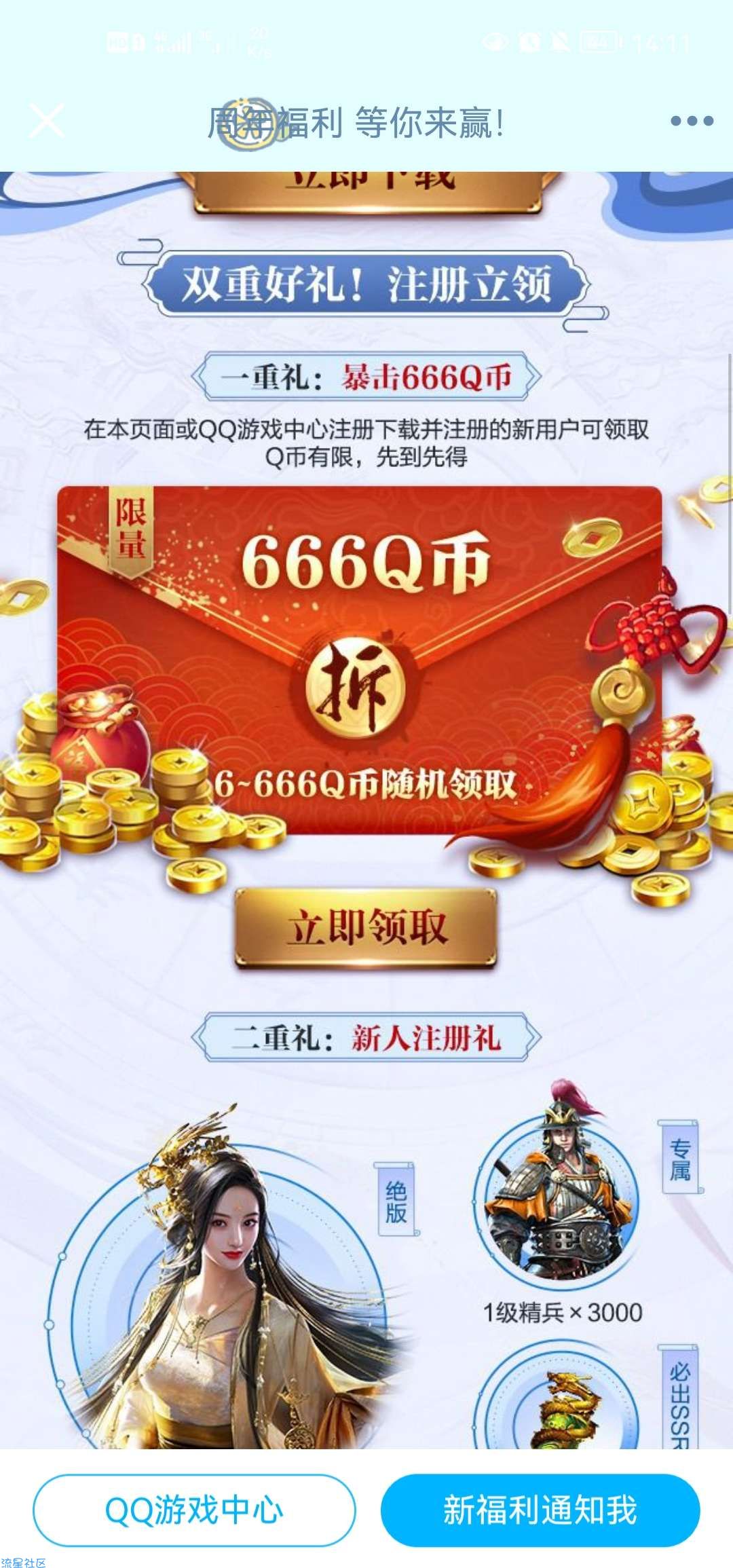 【虚拟物品】乱世王者注册领取6-666Q币