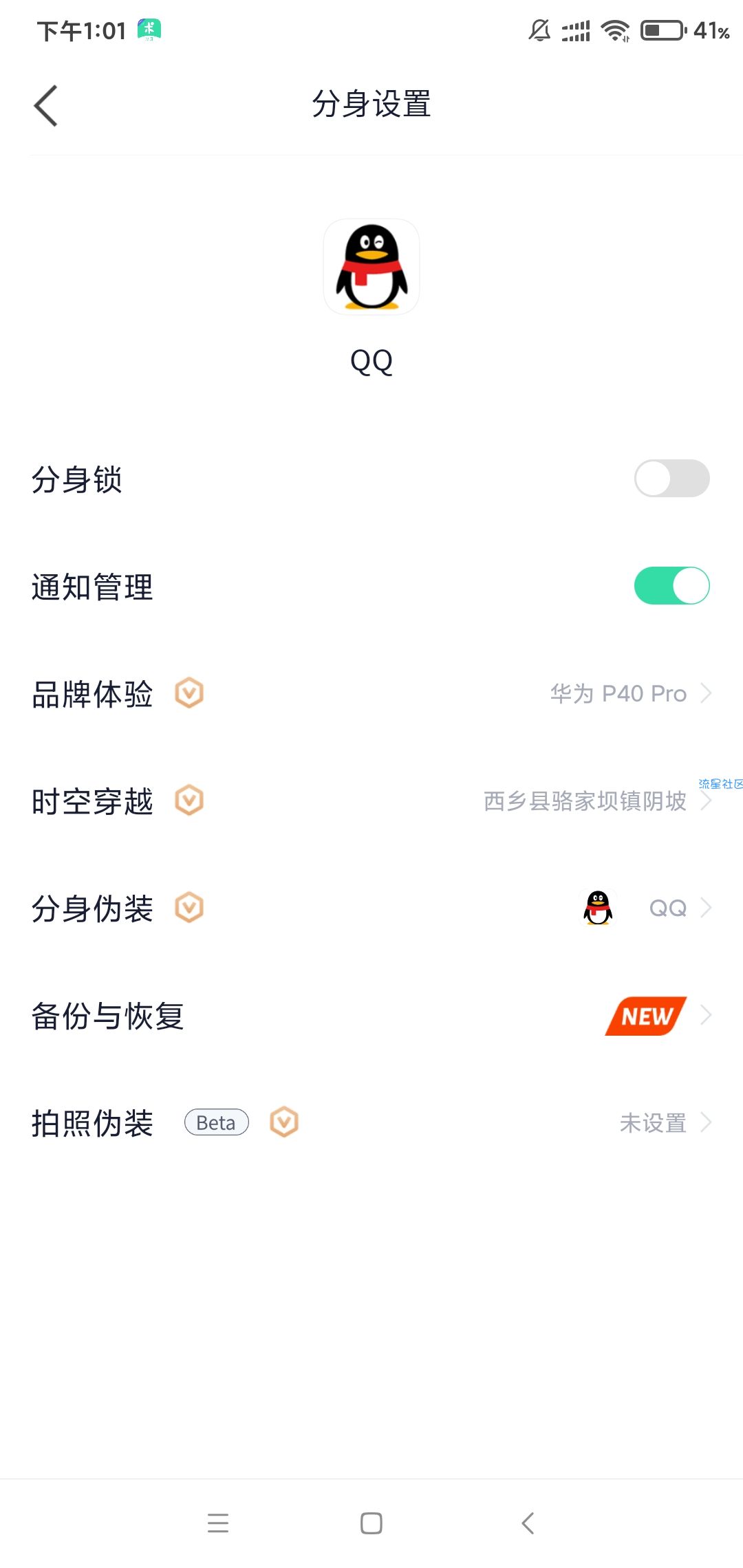【资源分享】分身有术至尊版，无限多开分身、定位！