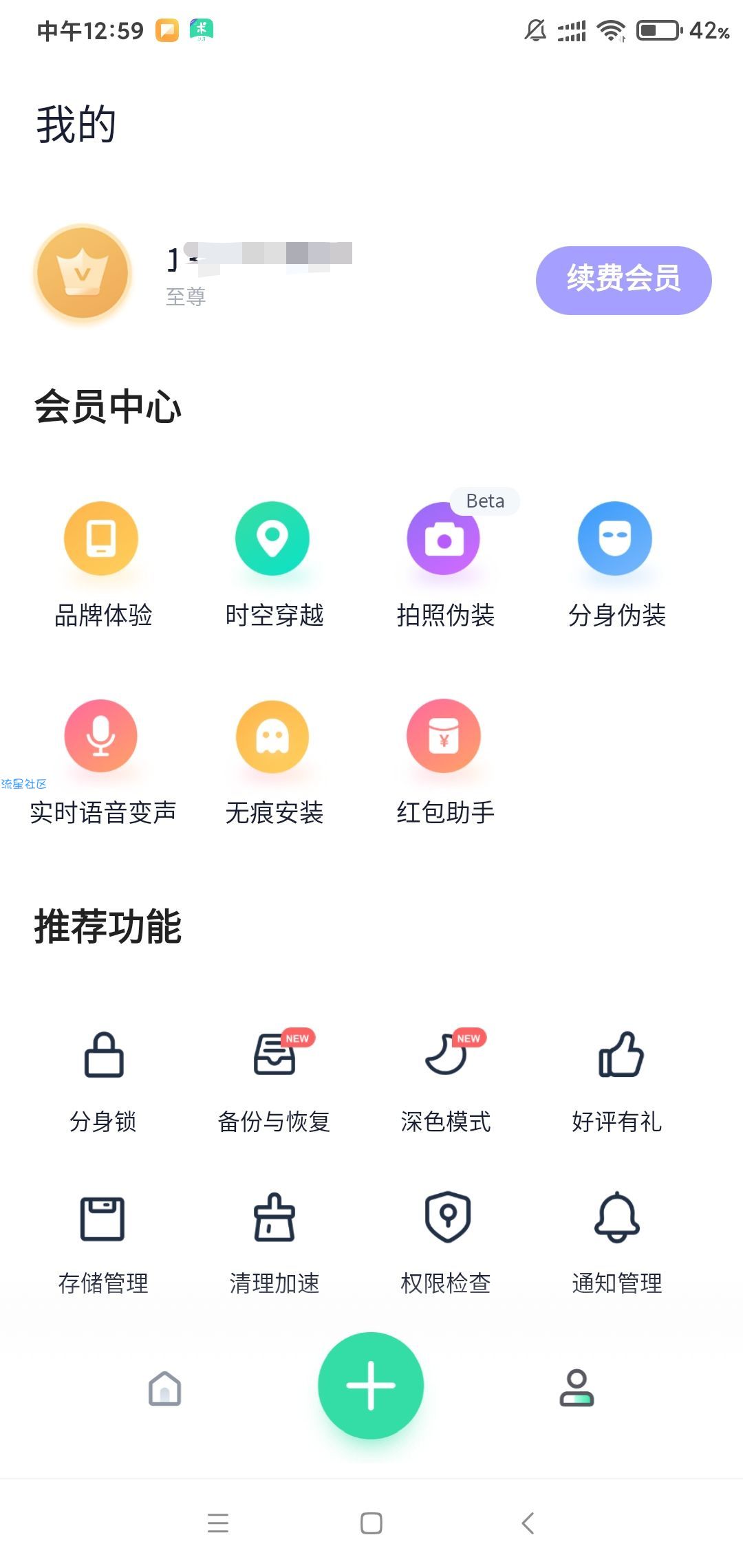 【资源分享】分身有术至尊版，无限多开分身、定位！