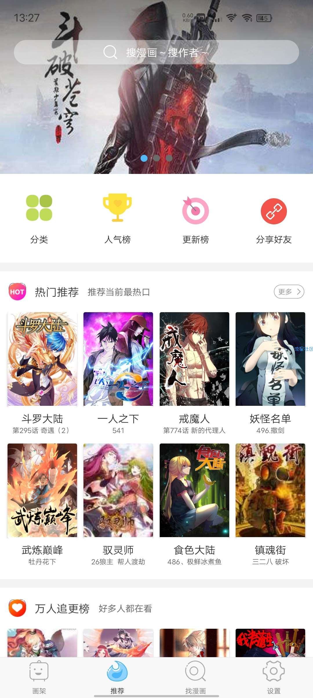 【资源分享】扑飞漫画