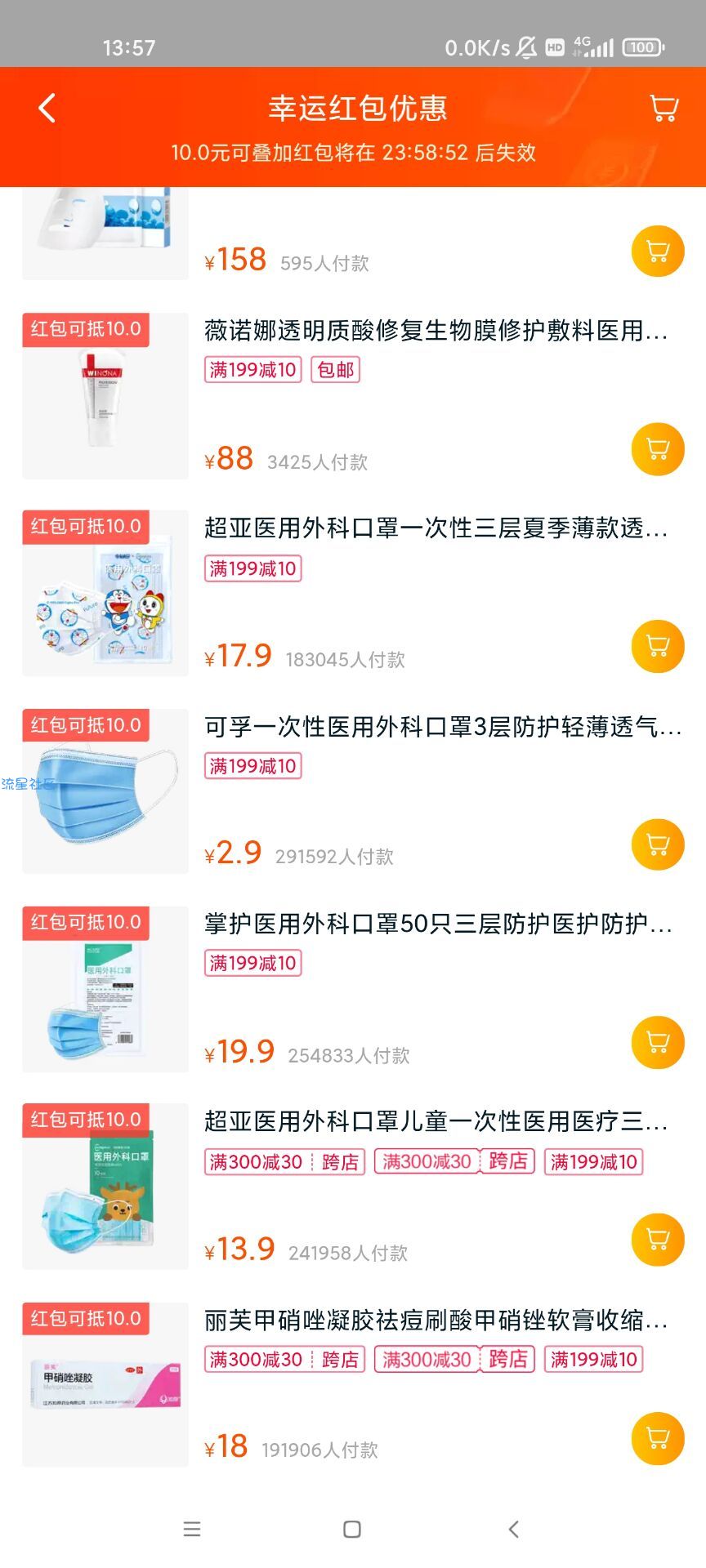 【实物专区】淘宝满十减十红包