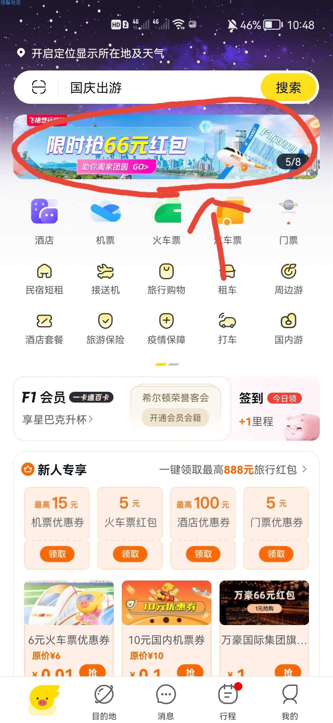 【虚拟物品】飞猪旅行领酷喵会员