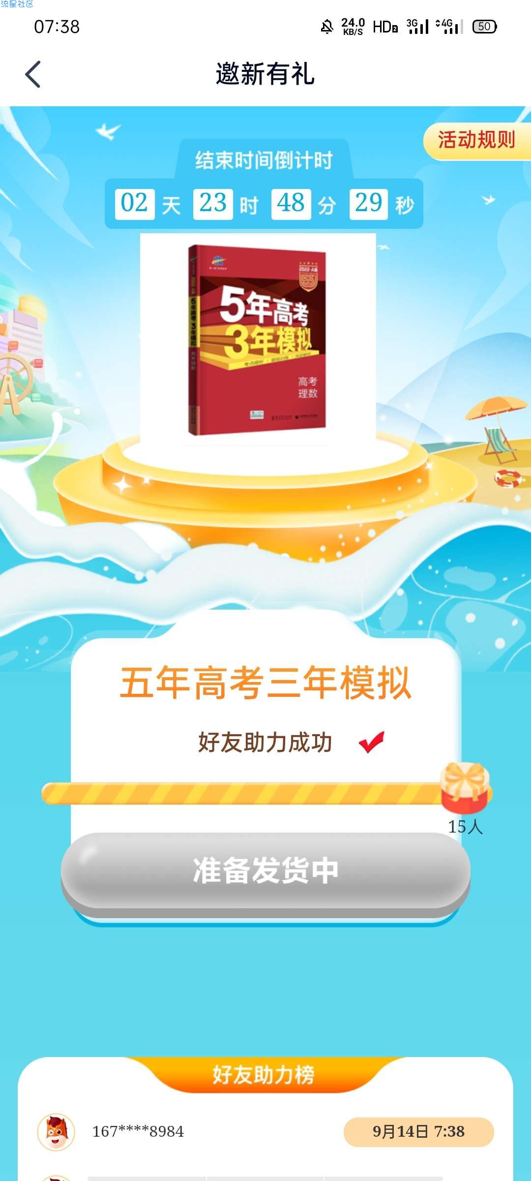 高途课堂免费撸实物(可接码)