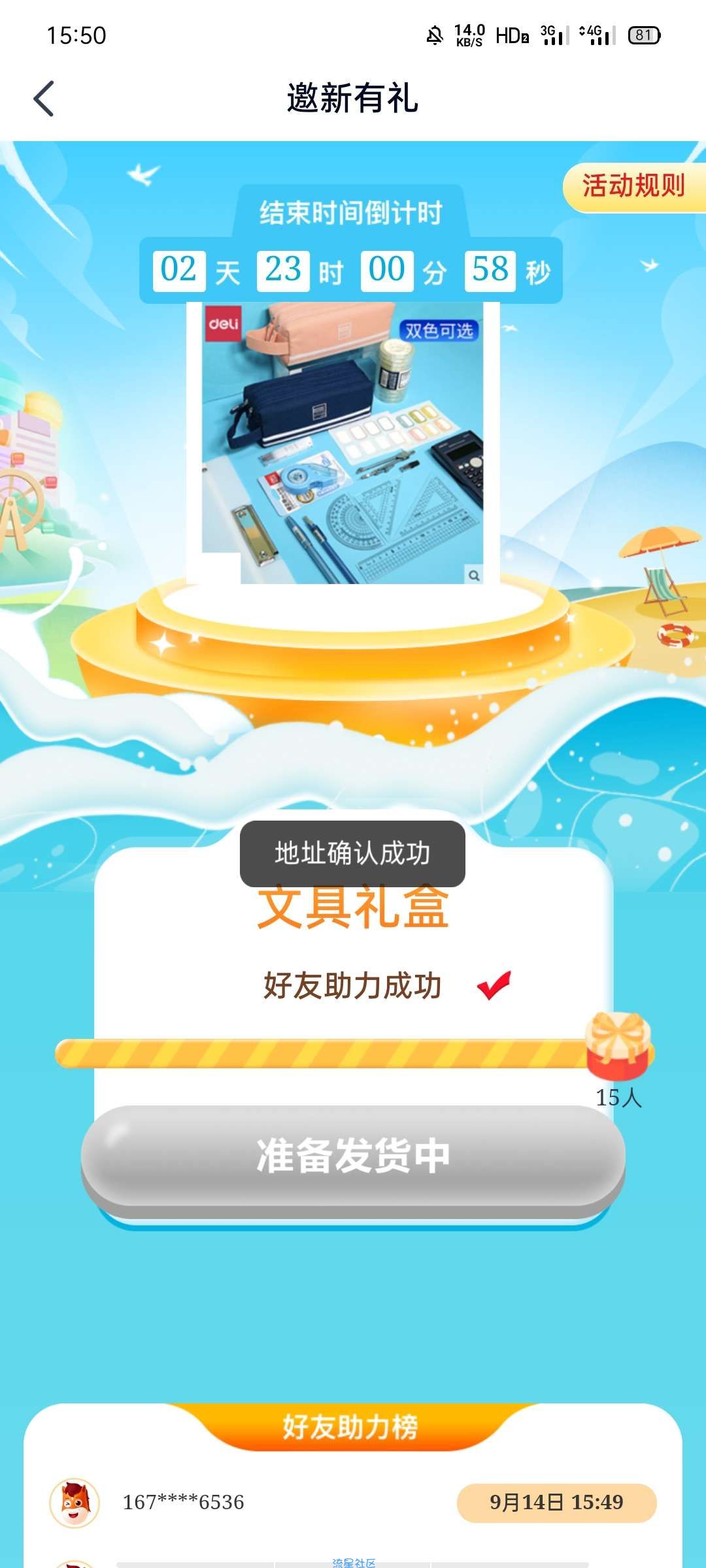高途课堂免费撸实物(可接码)