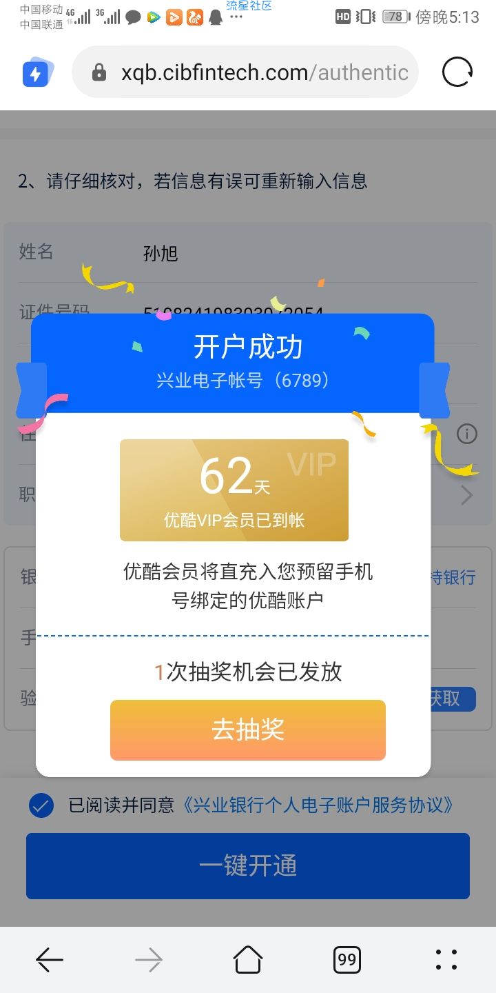 【优酷会员】兴业银行开二类卡得两月优酷会员