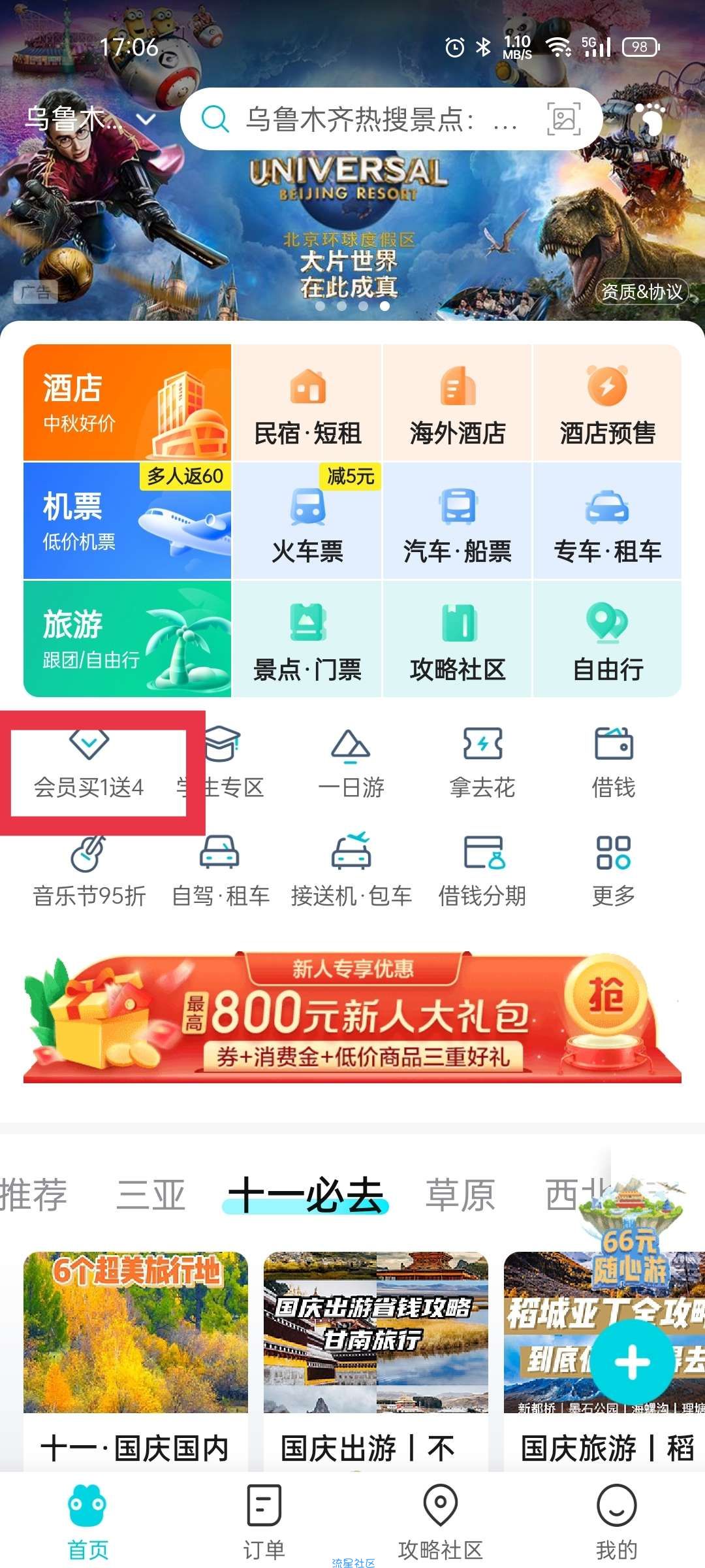 【虚拟物品】118元开通去哪儿1年+豪绿1年+爱奇艺10月卡等