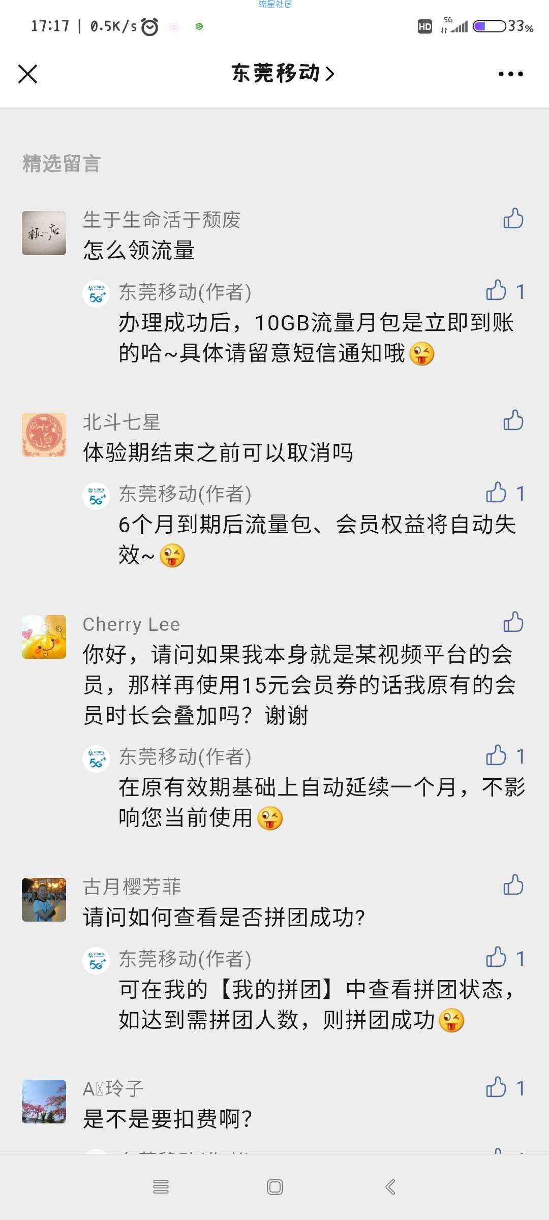 【话费流量】中秋佳节福利多限东莞用户