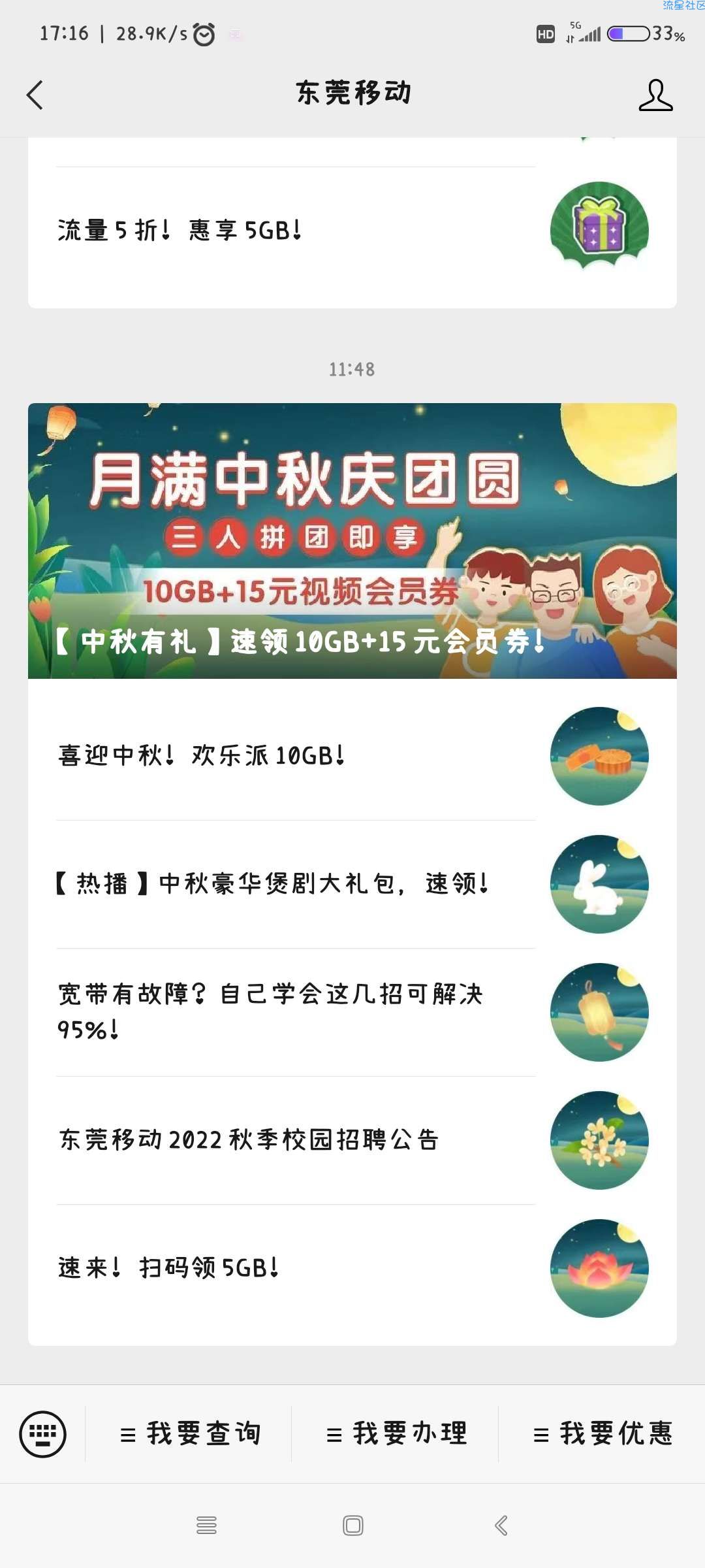 【话费流量】中秋佳节福利多限东莞用户