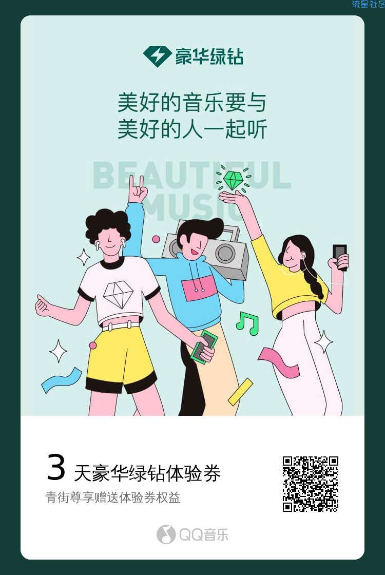 免费体验三天绿钻