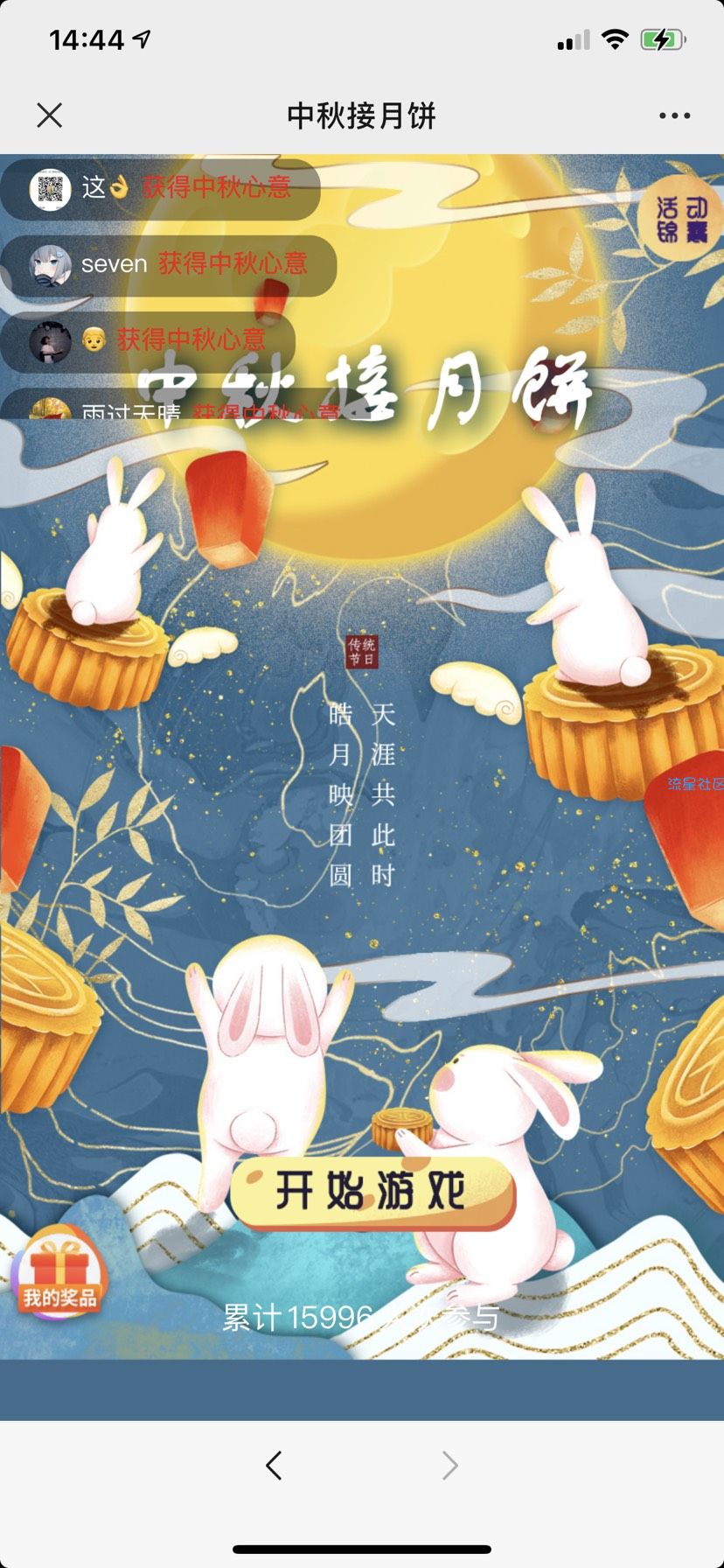 【现金红包】中秋接月饼抽红包