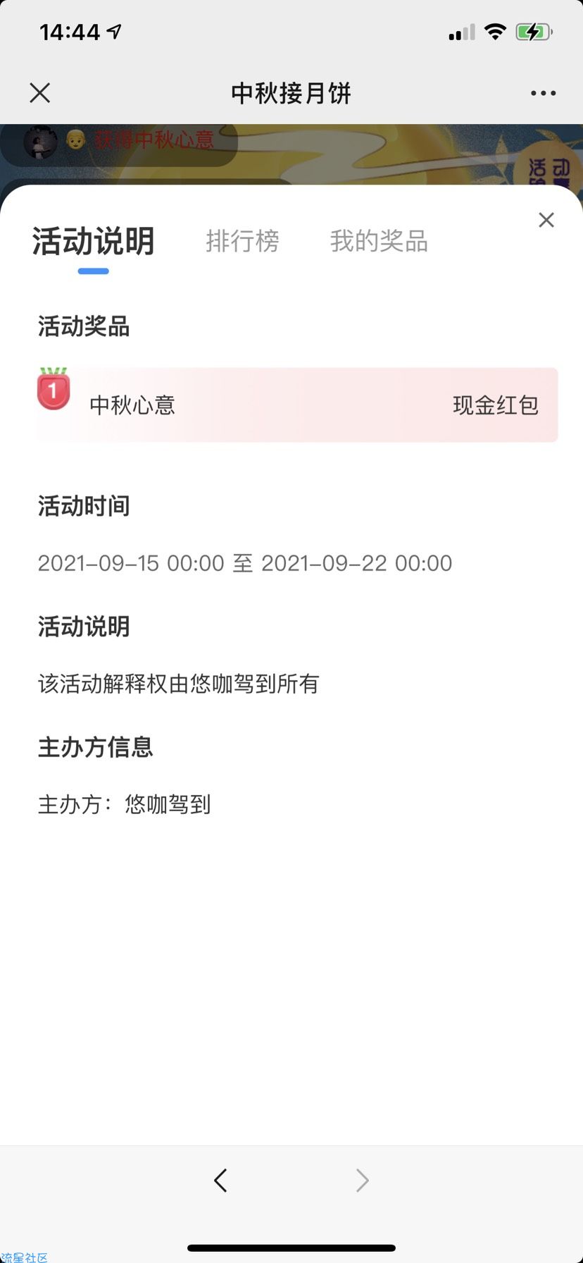 【现金红包】中秋接月饼抽红包