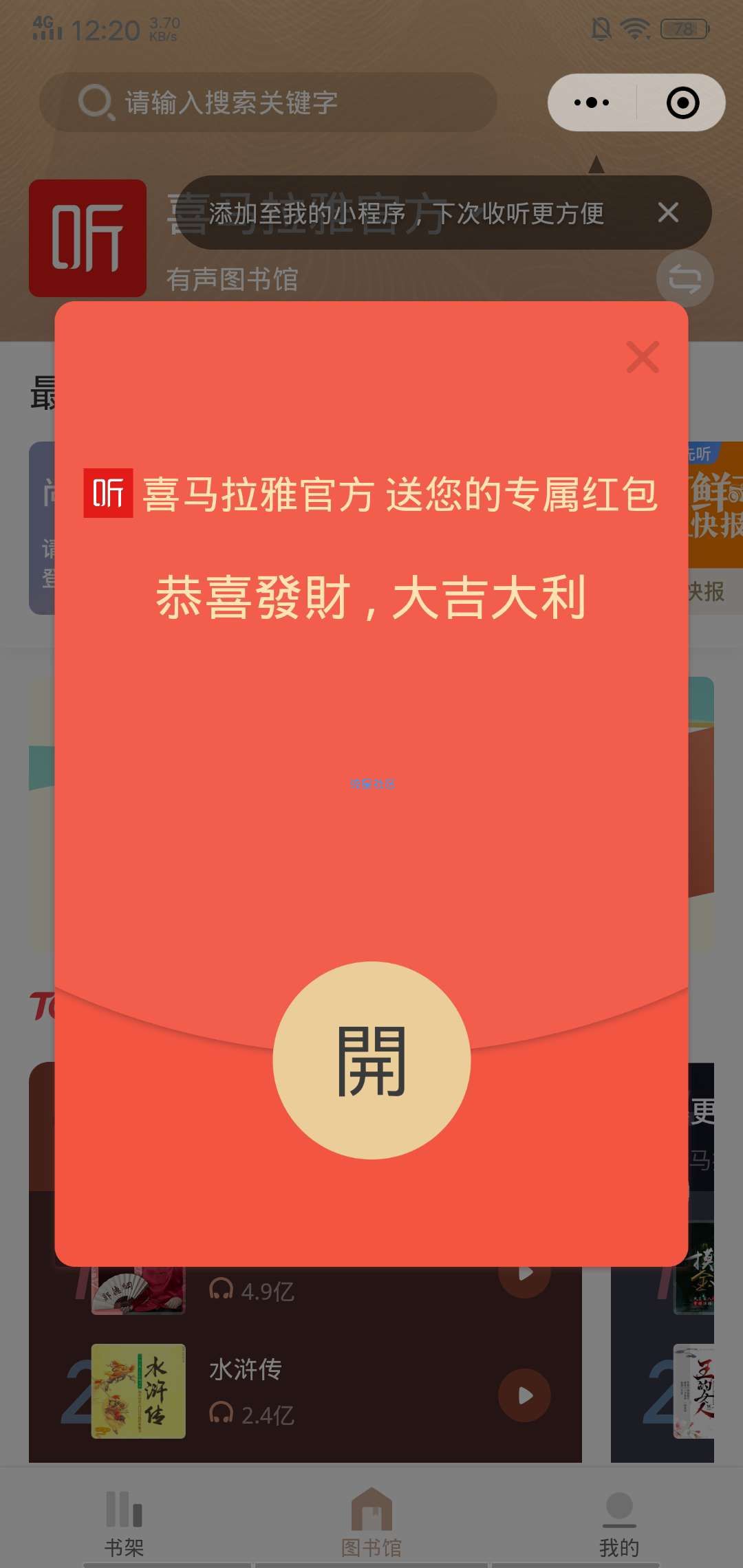 【现金红包】喜马拉雅有声图书馆Pro零钱