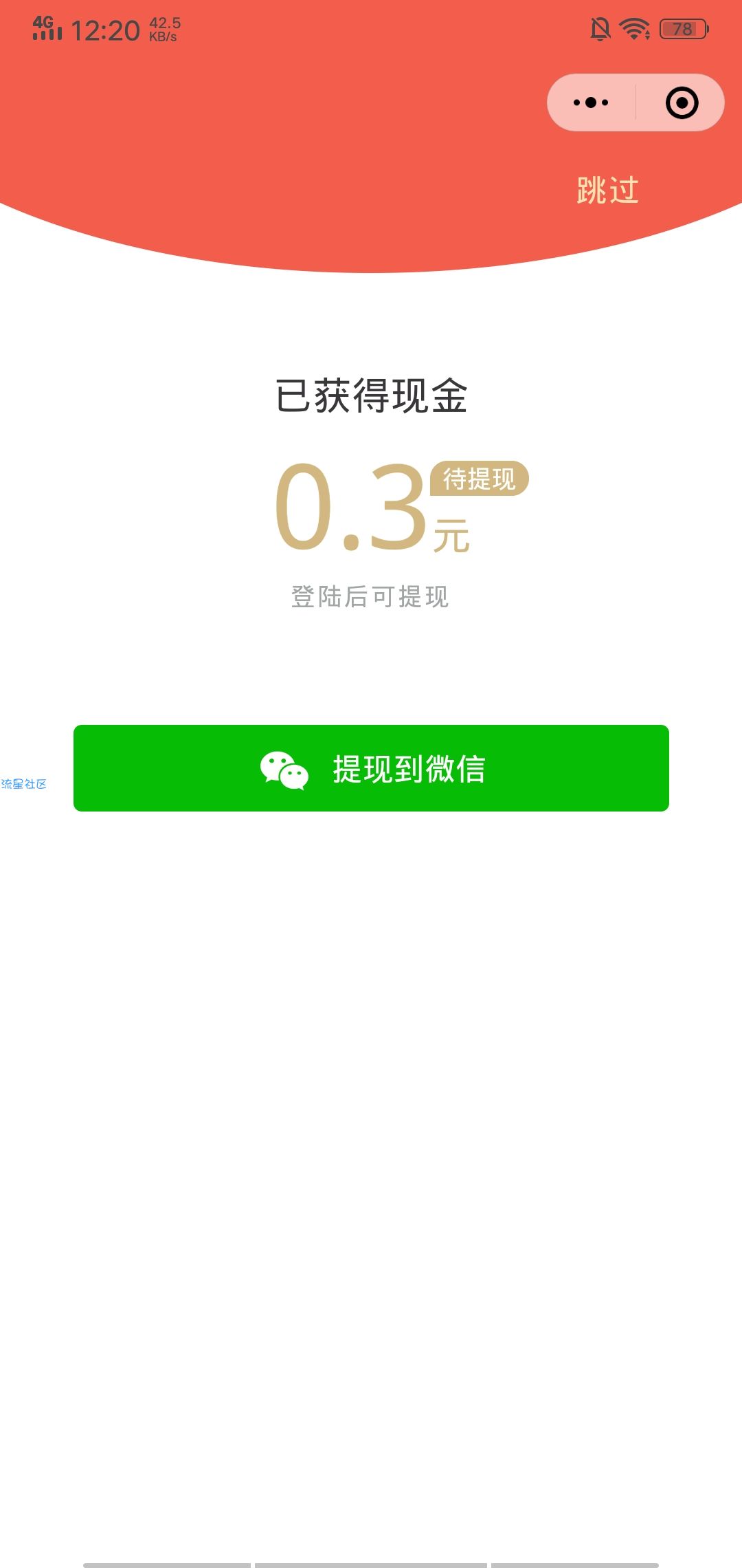 【现金红包】喜马拉雅有声图书馆Pro零钱