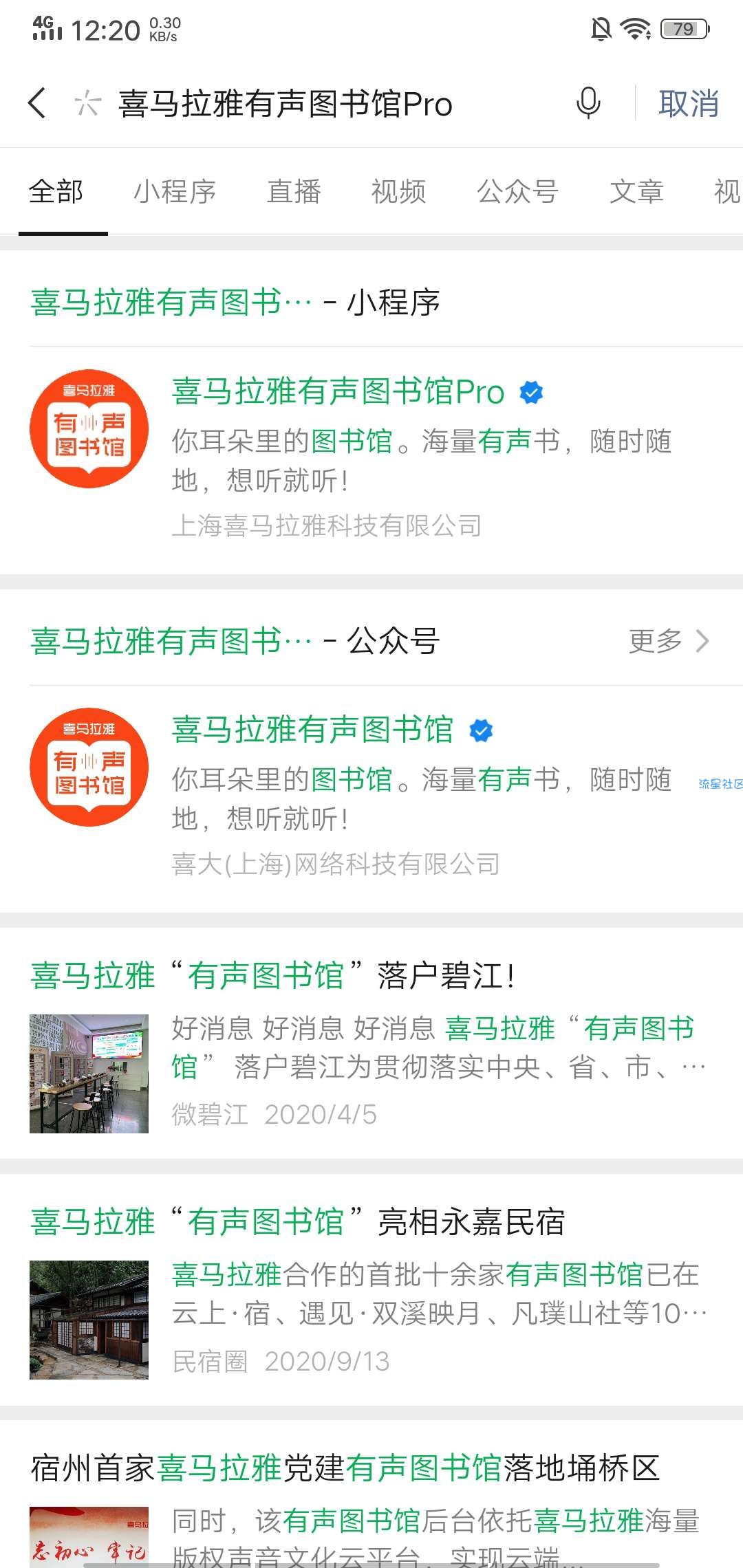 【现金红包】喜马拉雅有声图书馆Pro零钱
