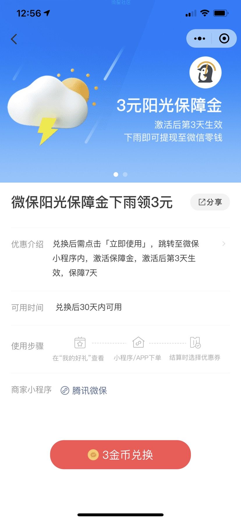 【现金红包】新一期阳光保障金下雨领的