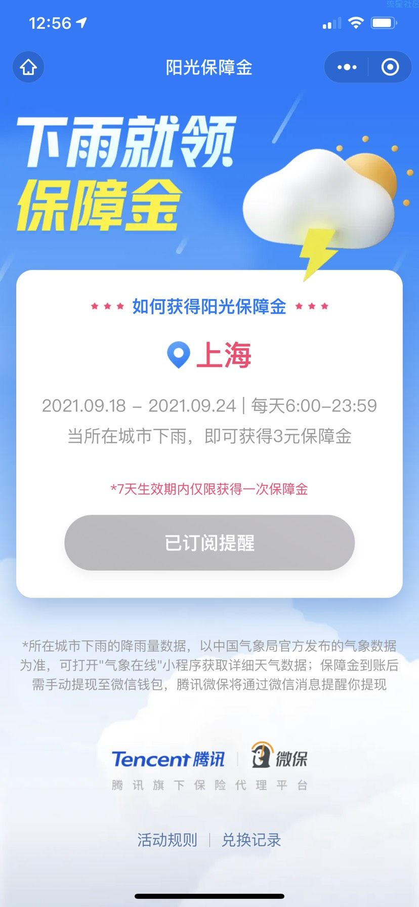 【现金红包】新一期阳光保障金下雨领的