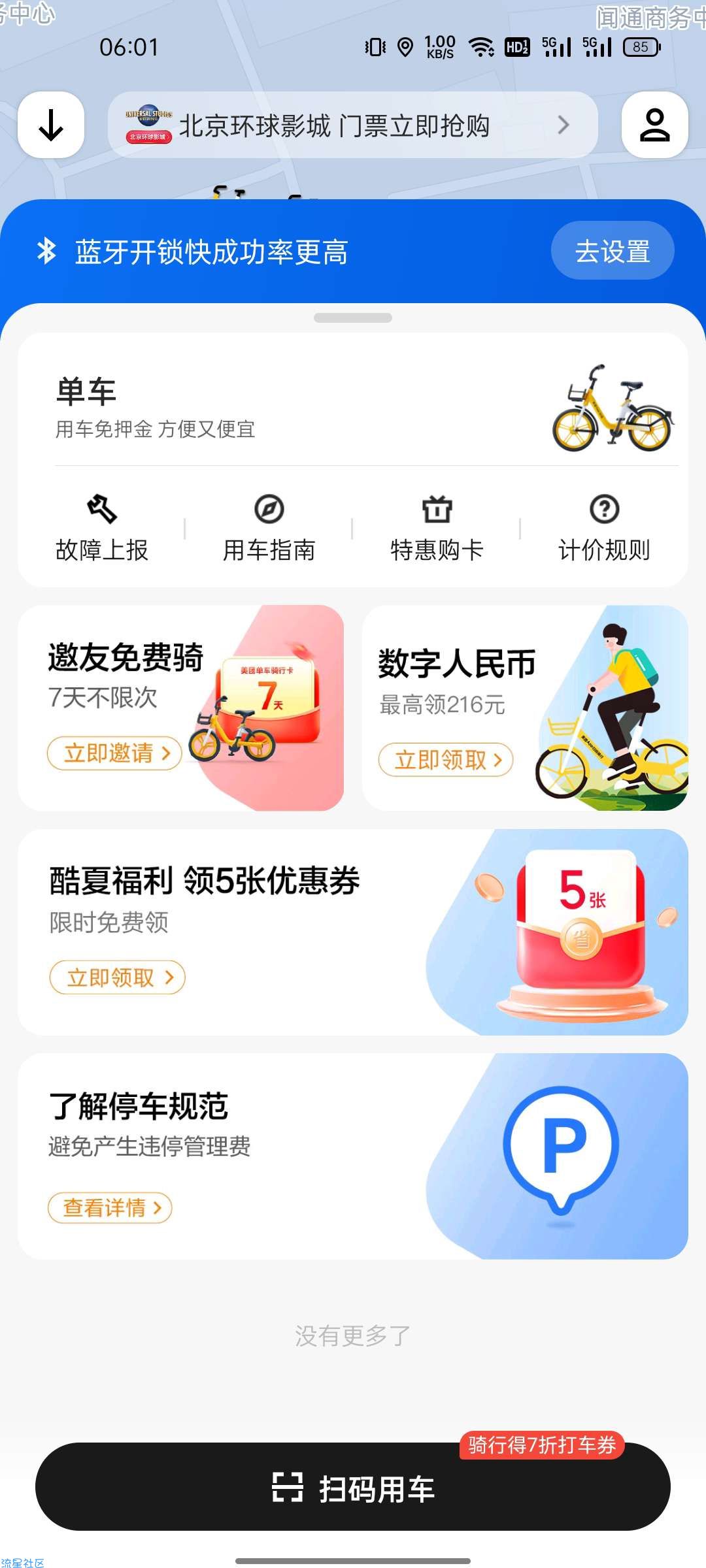 美团单车免费领数字人名币10块+