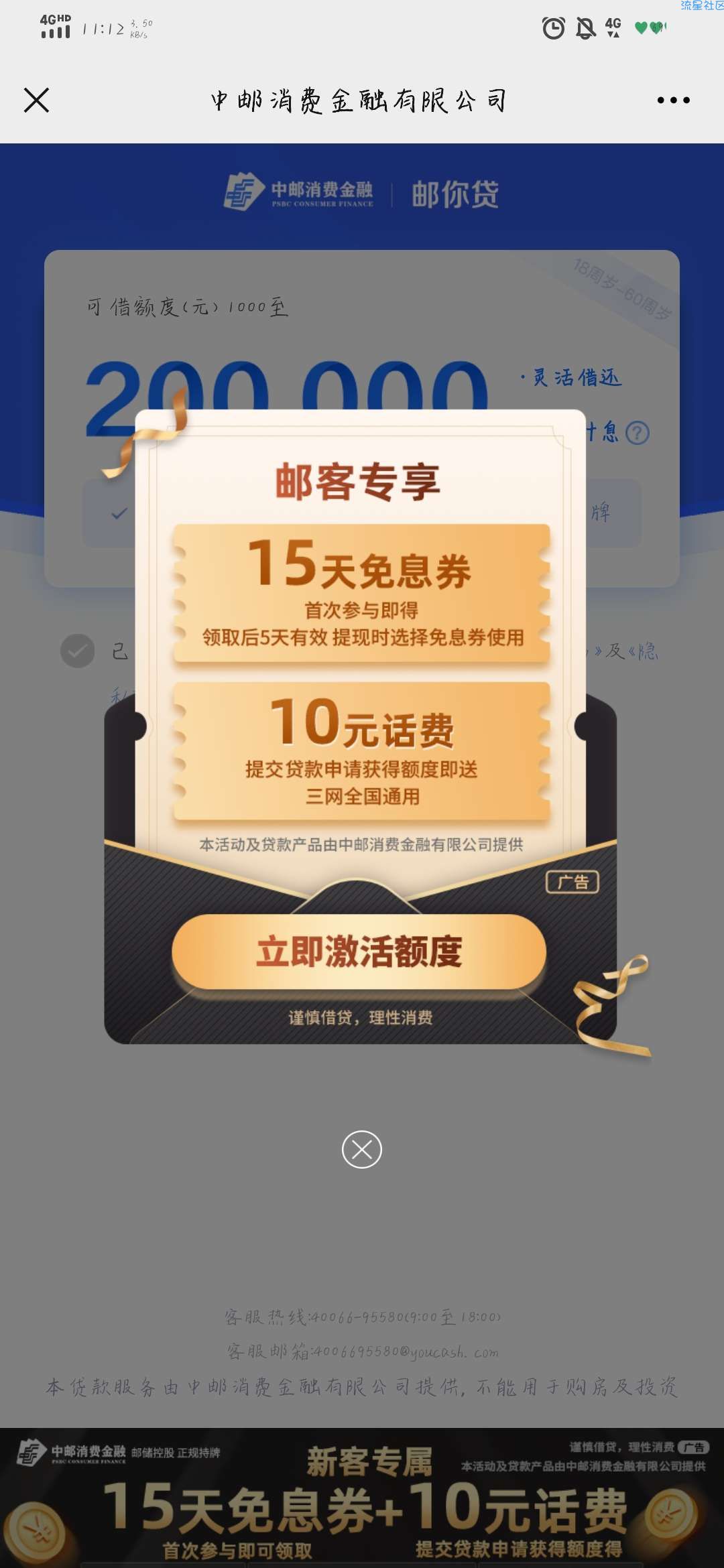 邮政用户免费领取十元话费
