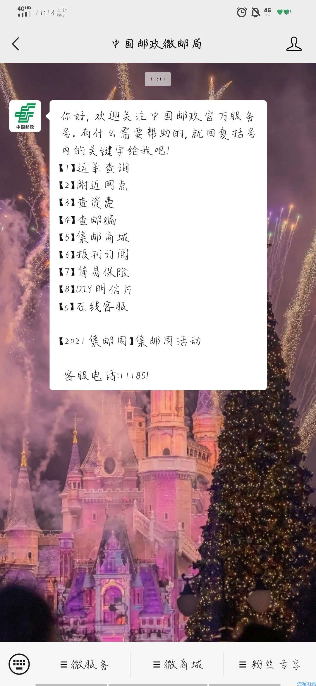 邮政用户免费领取十元话费