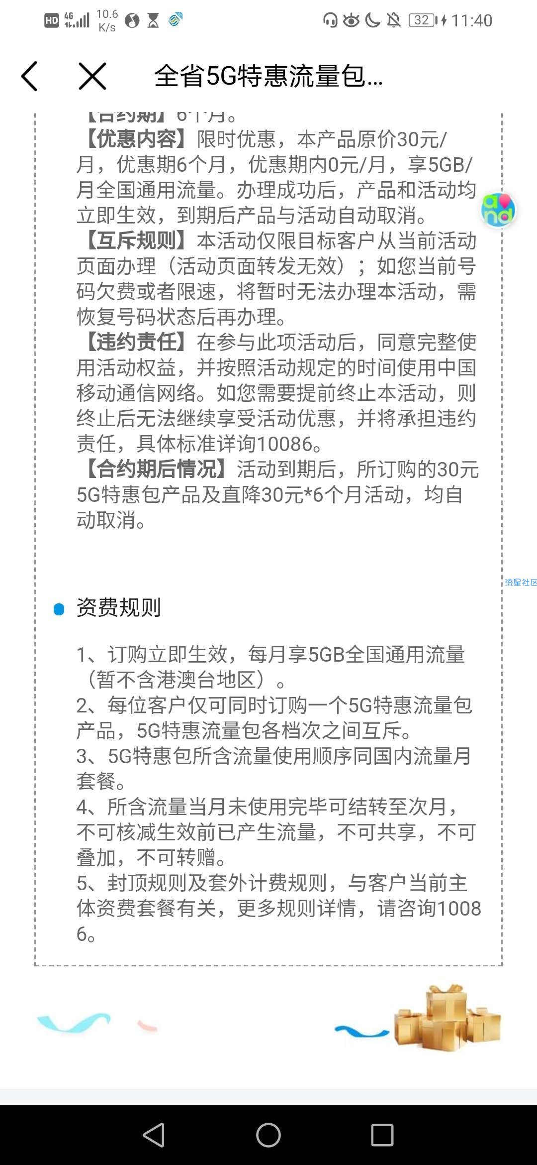 人在湖北，免费5个g   6个月