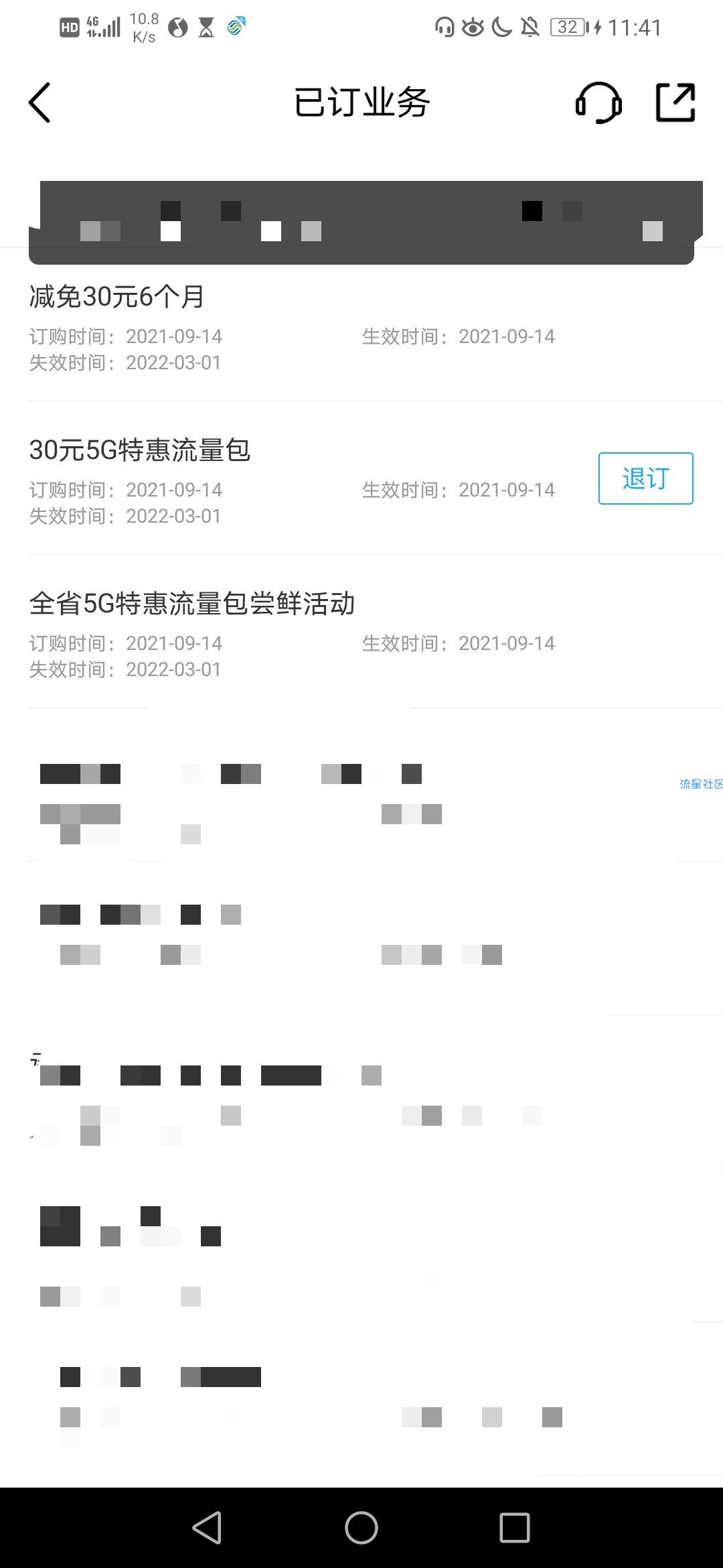 人在湖北，免费5个g   6个月