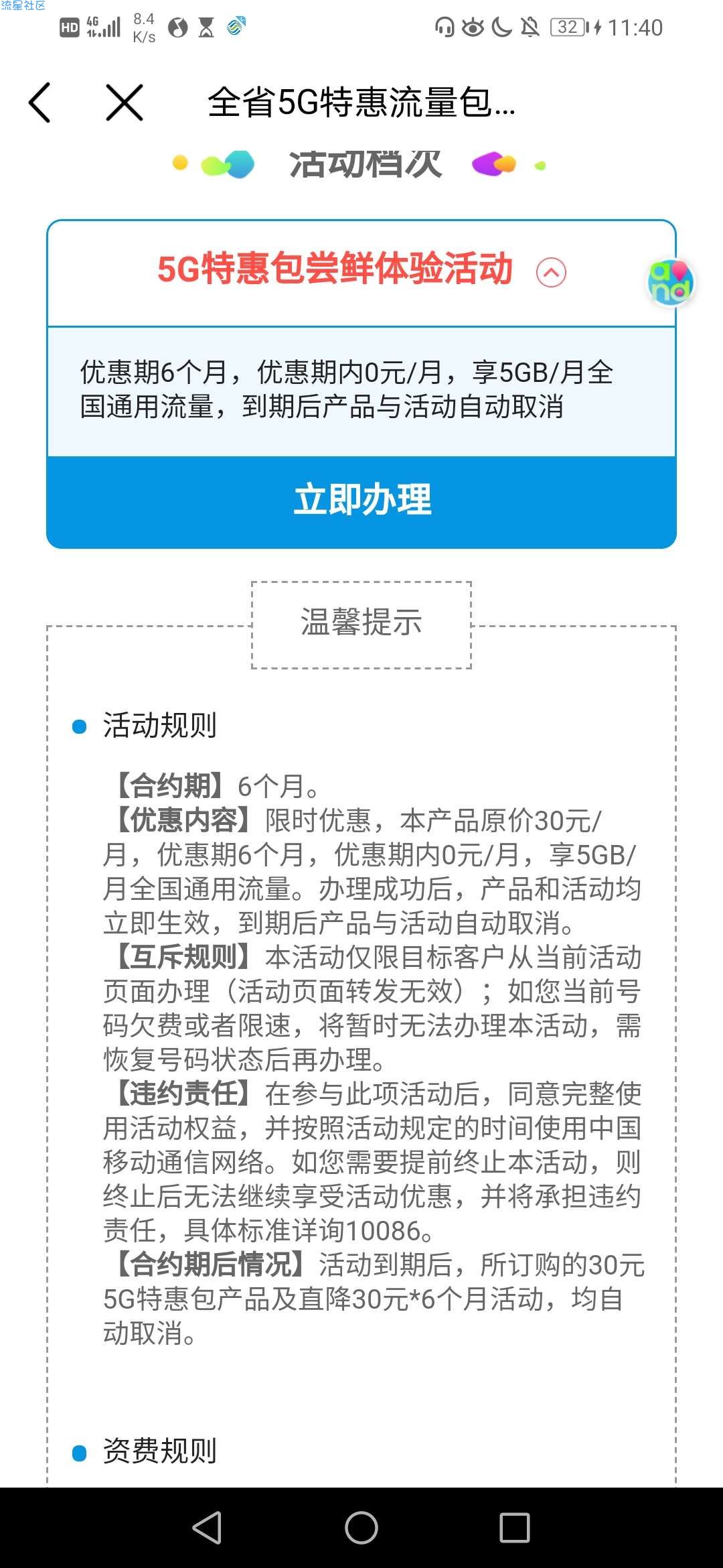 人在湖北，免费5个g   6个月