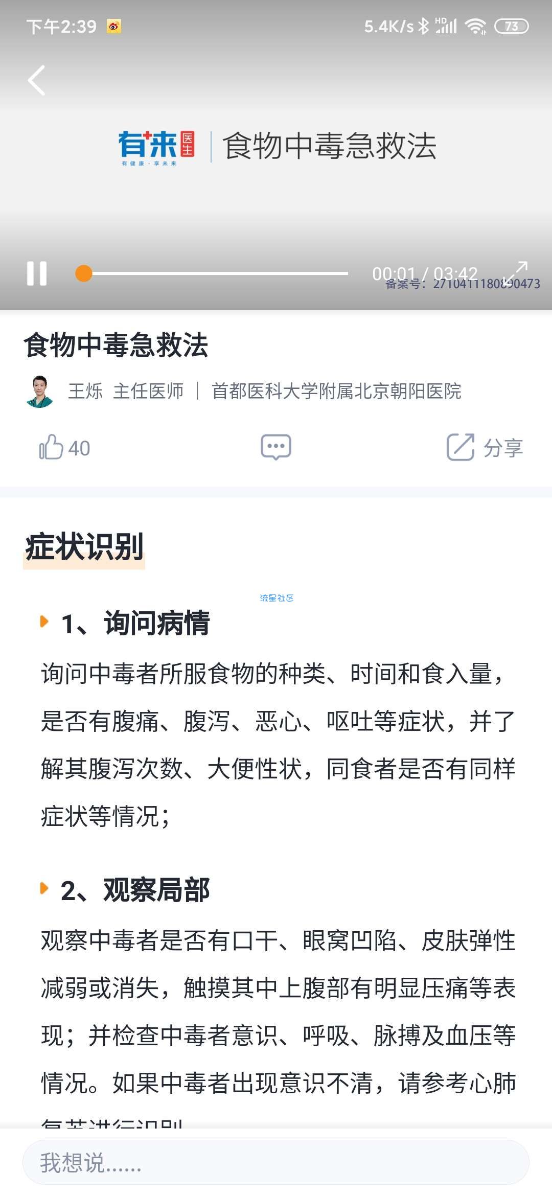 【分享】有来急救百科v1.0.4  一款包含大量急救知识的软件