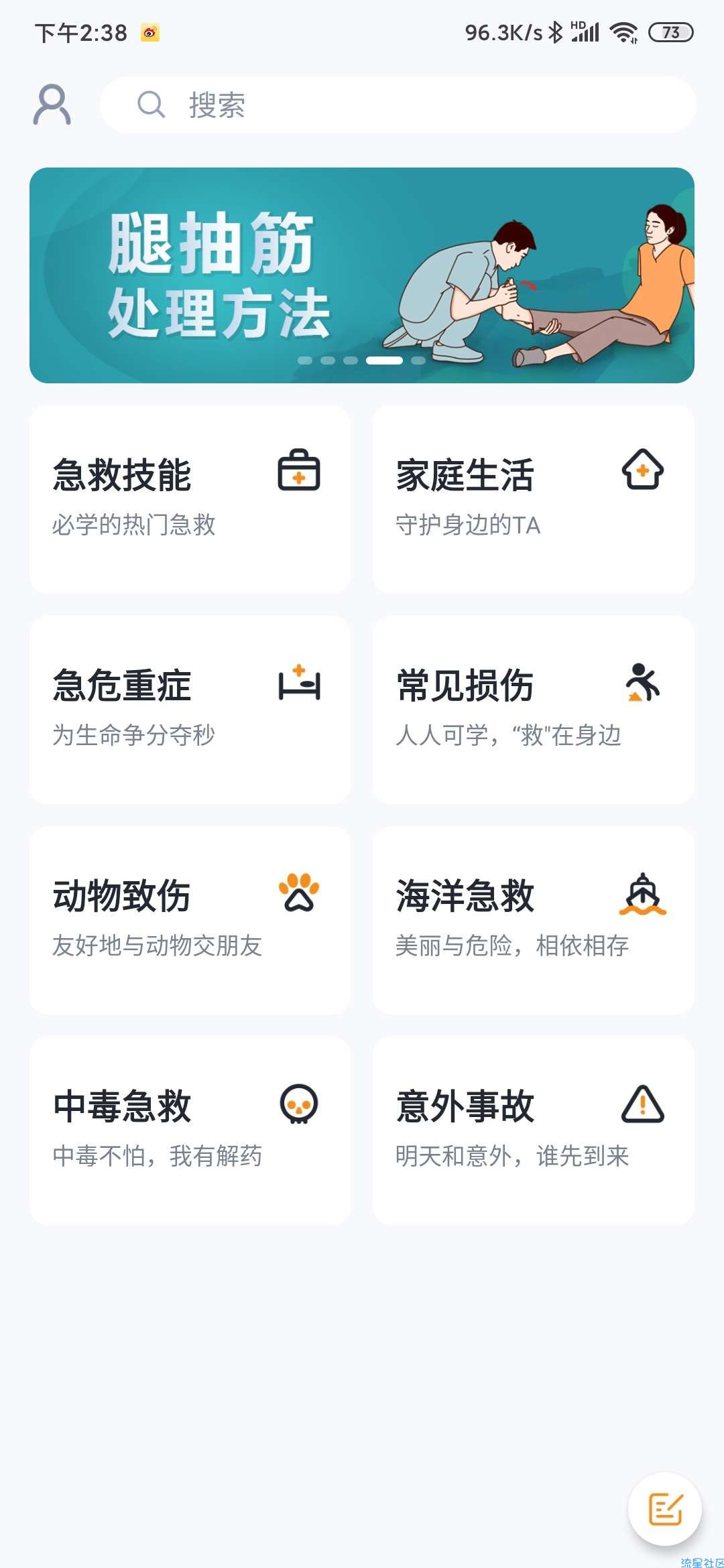 【分享】有来急救百科v1.0.4  一款包含大量急救知识的软件