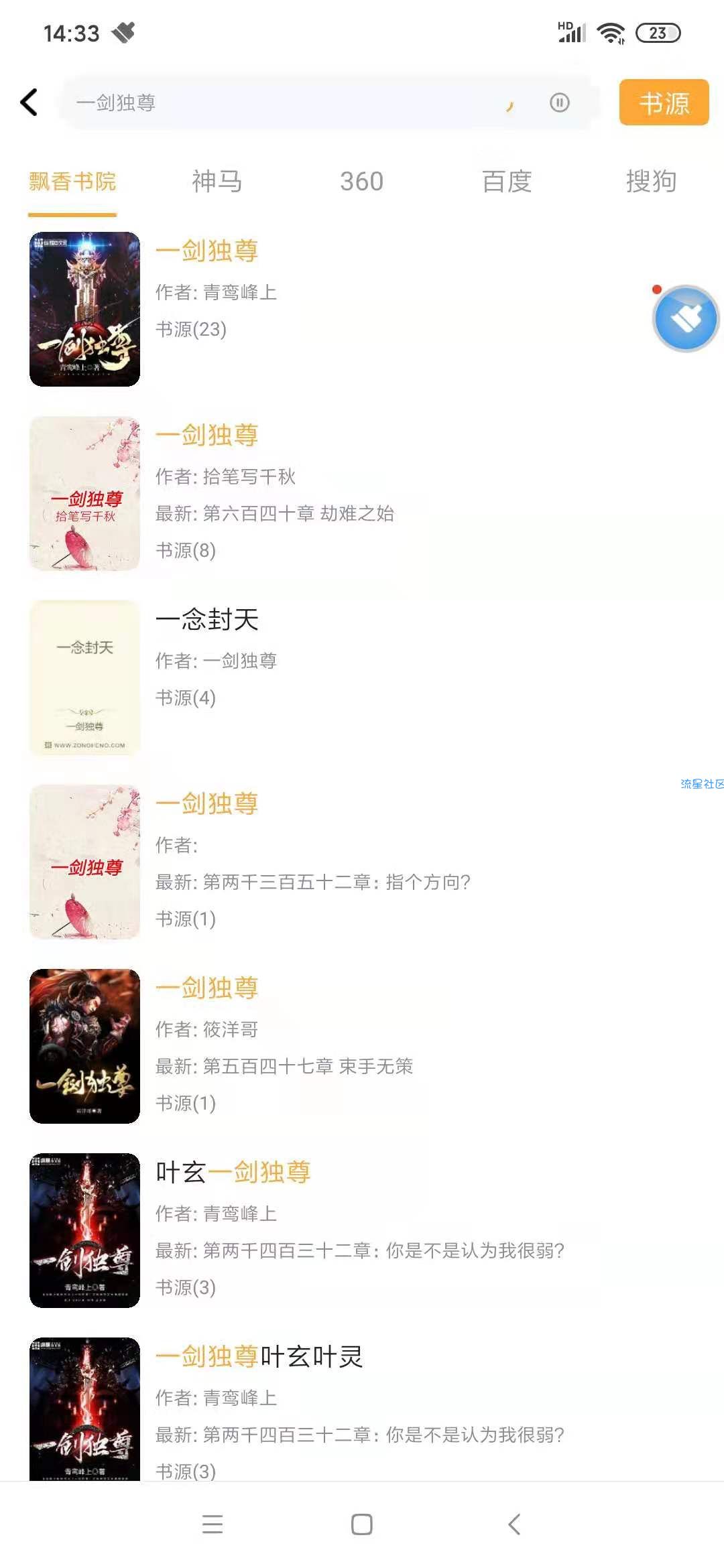 【资源分享】飘香书院免费看小说搜书v1.0.8纯净版