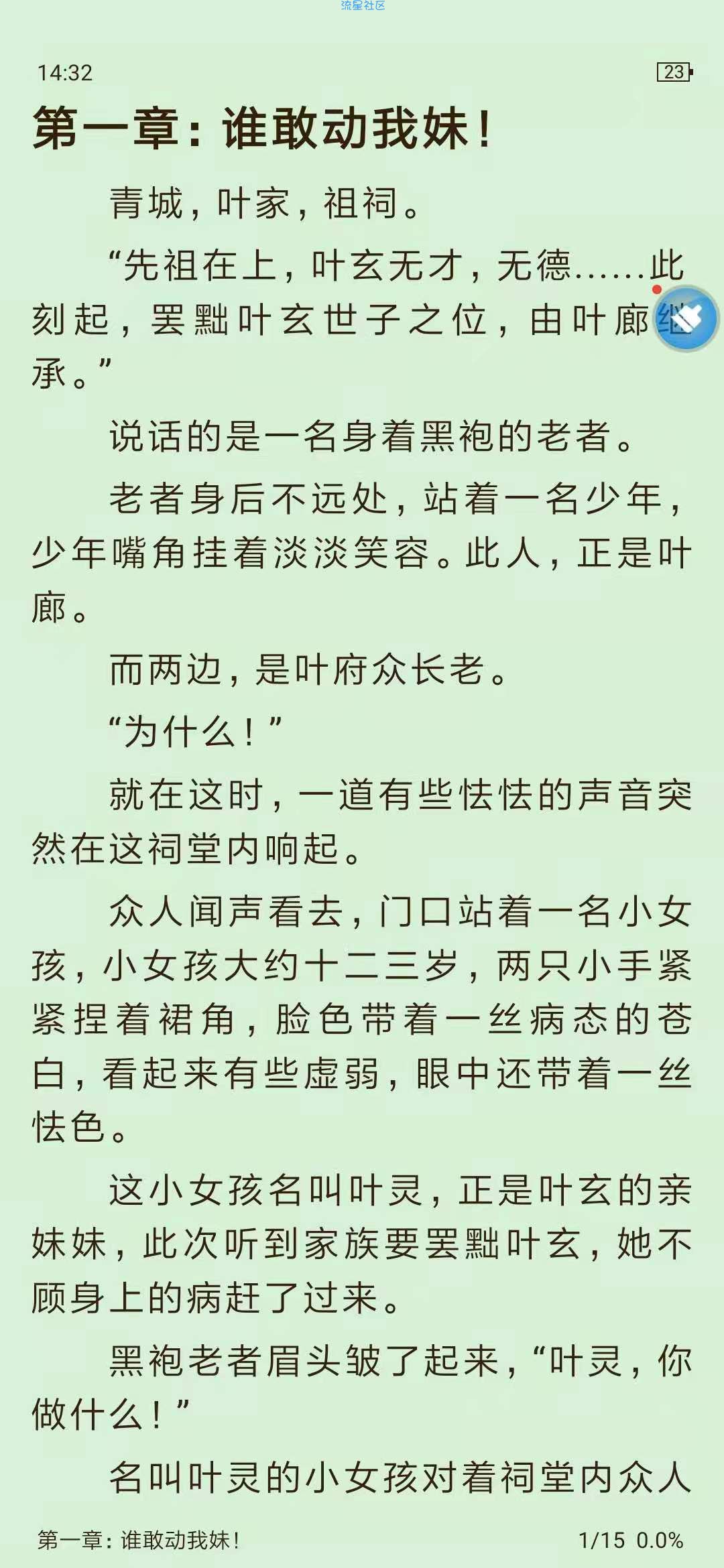【资源分享】飘香书院免费看小说搜书v1.0.8纯净版
