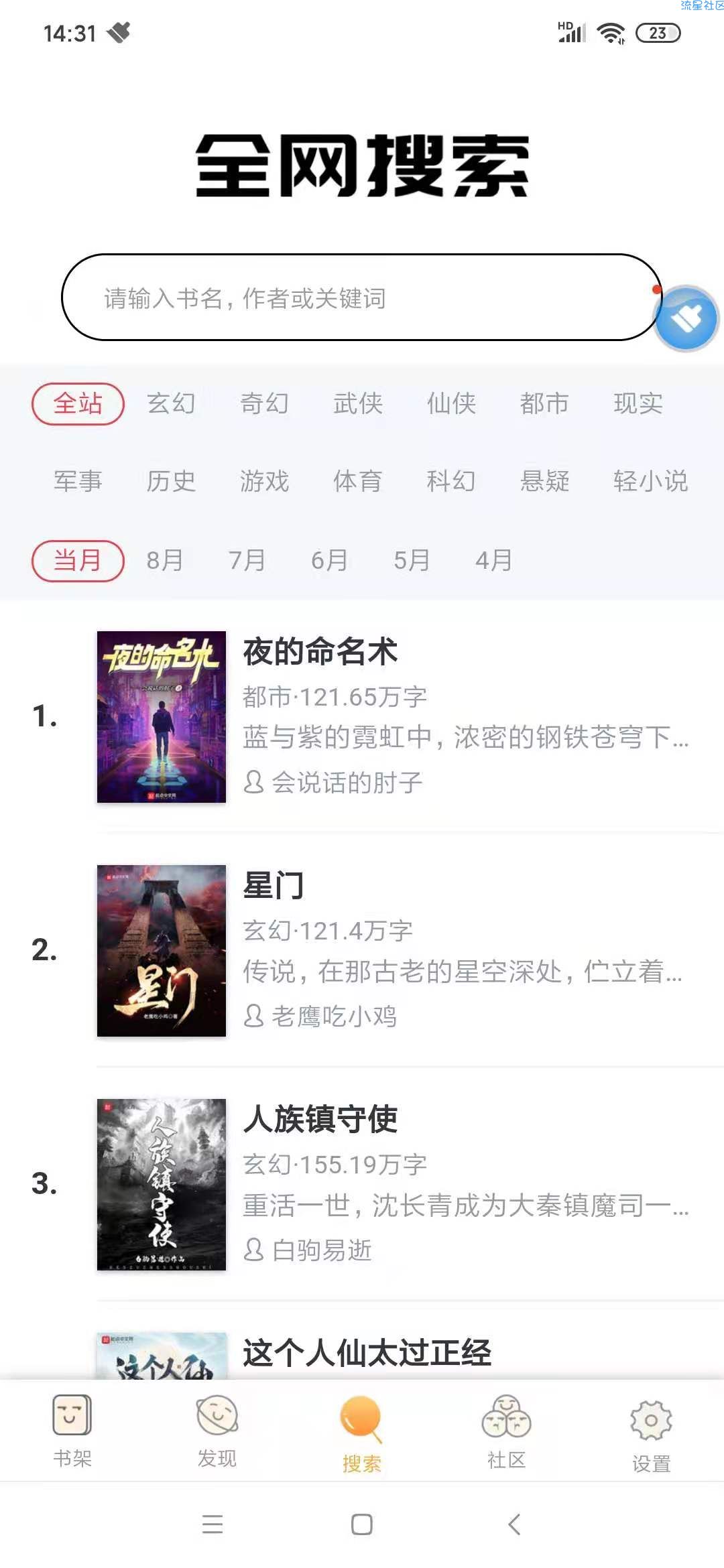 【资源分享】飘香书院免费看小说搜书v1.0.8纯净版