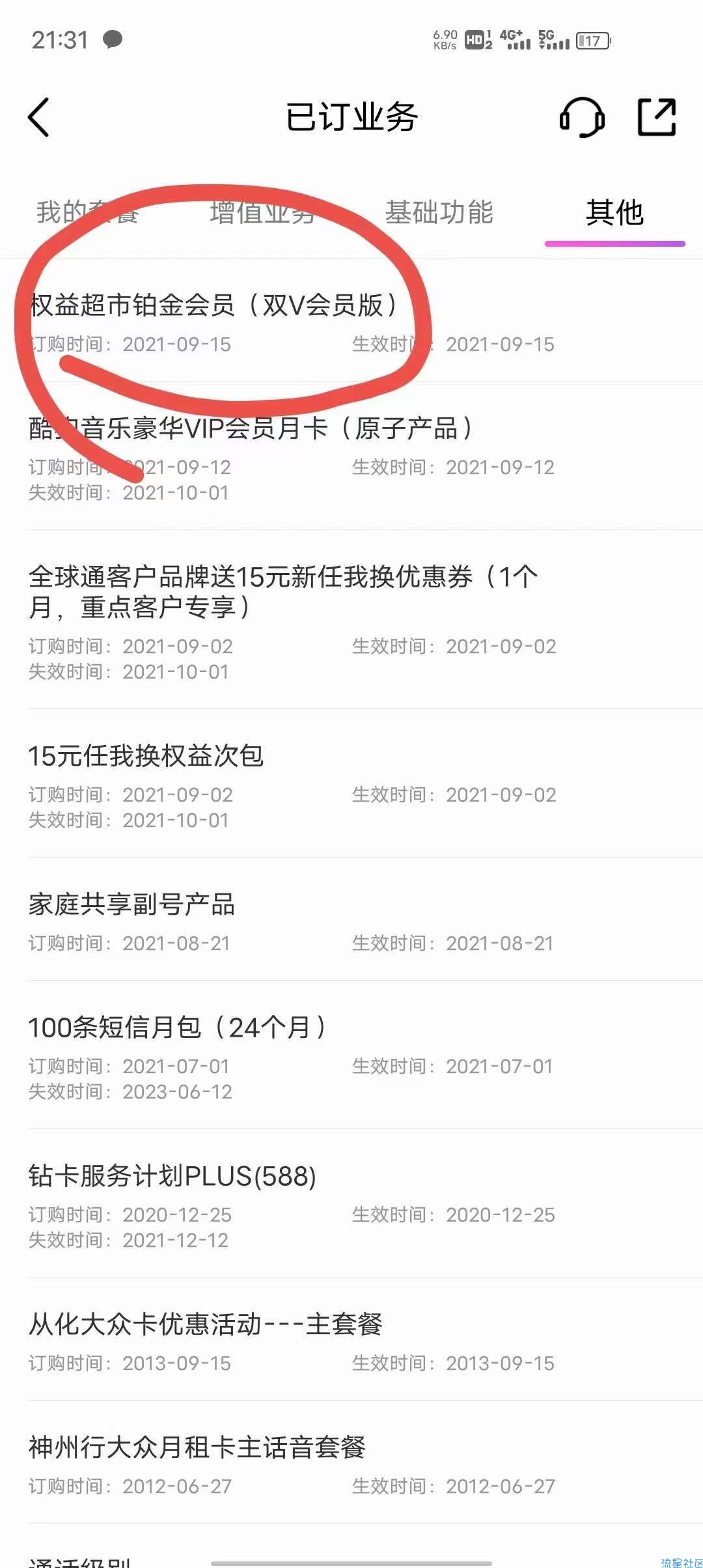 移动用户永久领会员