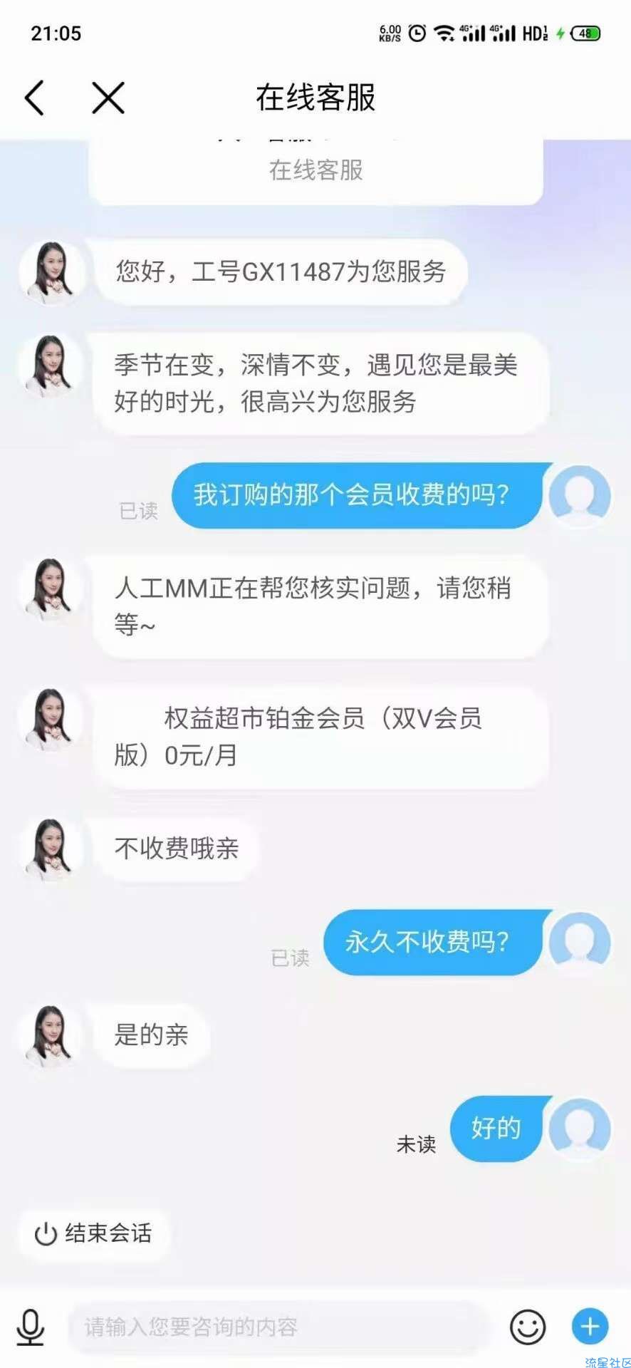 移动用户永久领会员