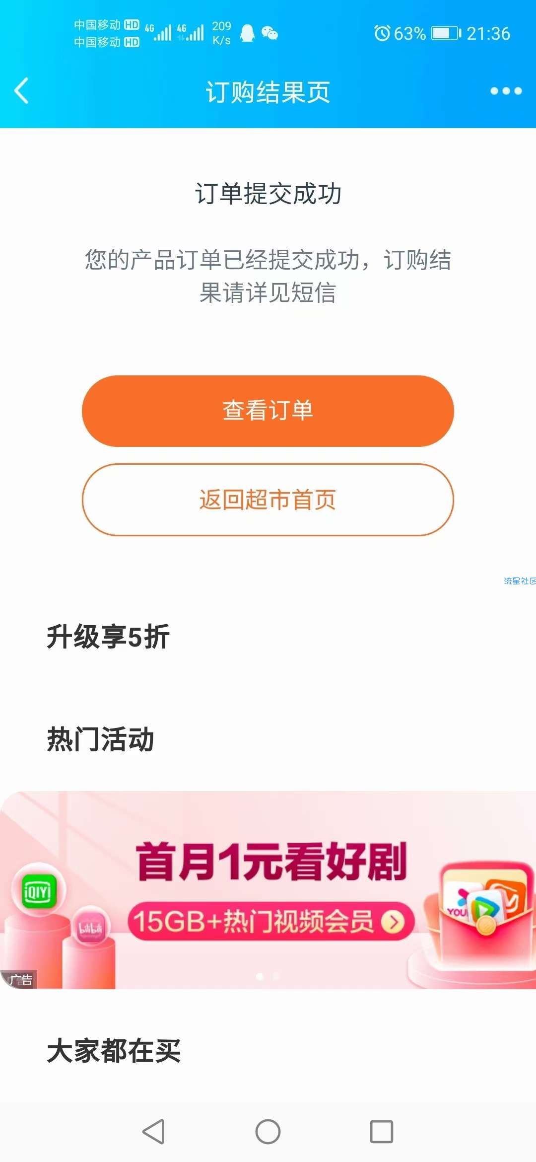 移动用户永久领会员