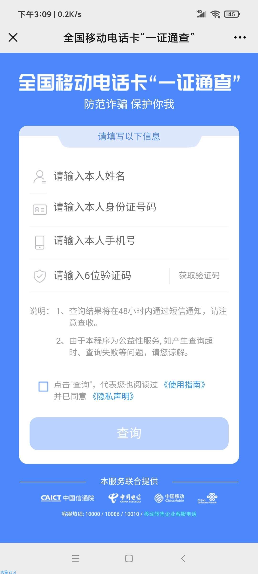 【虚拟物品】工信部反诈专班查询名下电话卡