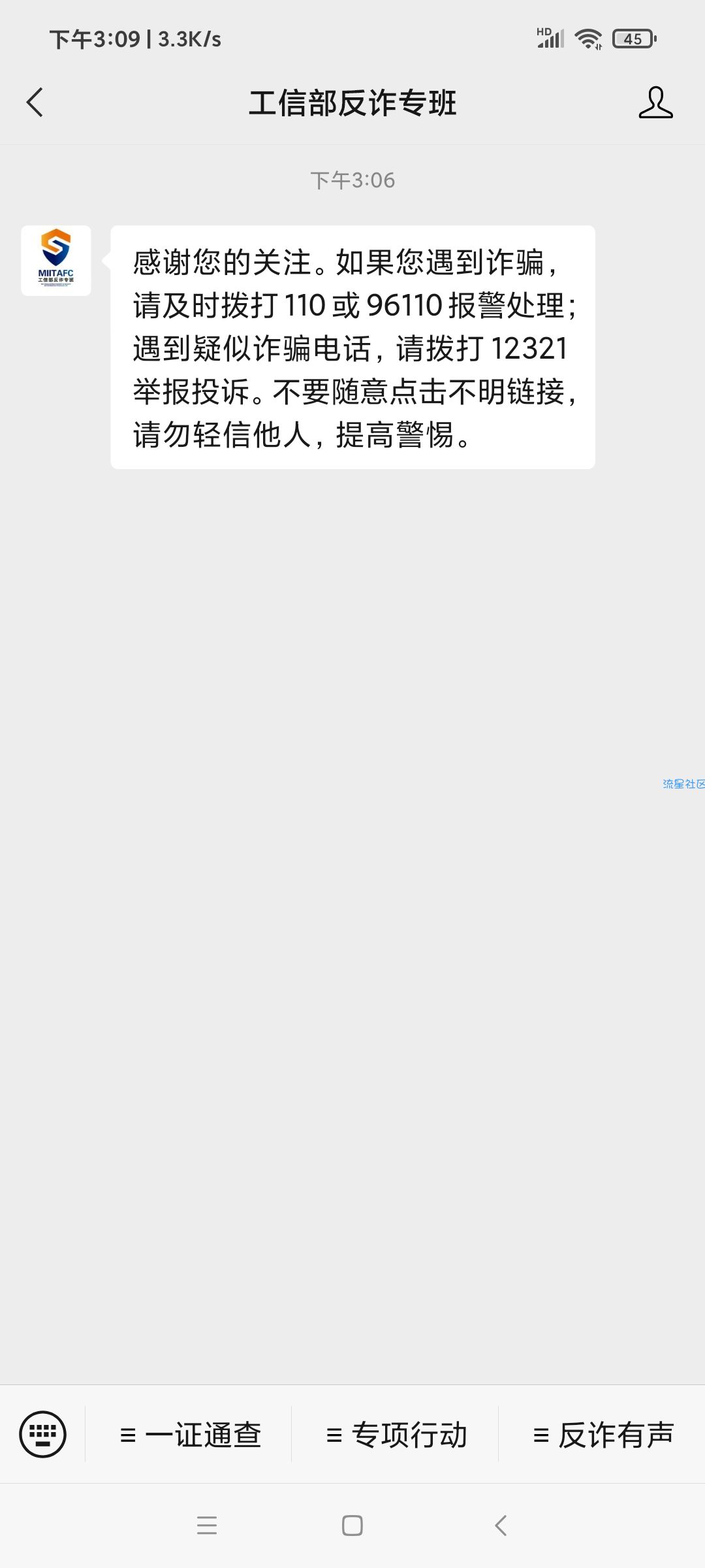 【虚拟物品】工信部反诈专班查询名下电话卡