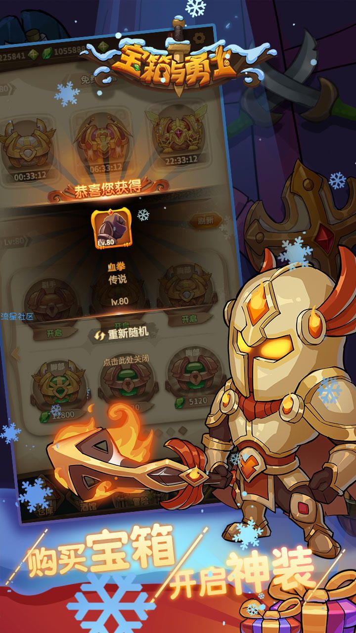  【游戏分享】宝箱与勇士