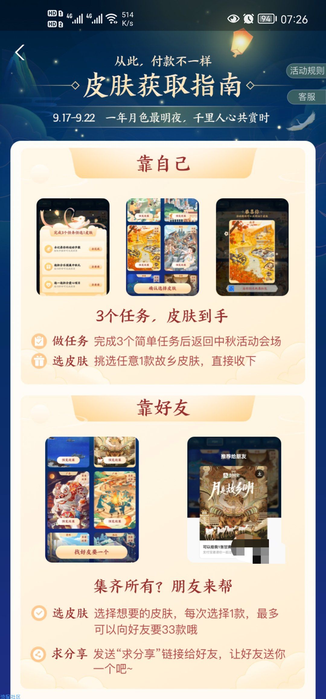【虚拟物品】支付宝中秋节领取支付码皮肤