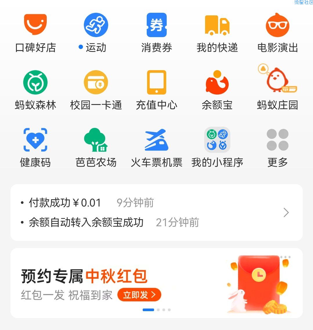 【虚拟物品】支付宝中秋节领取支付码皮肤