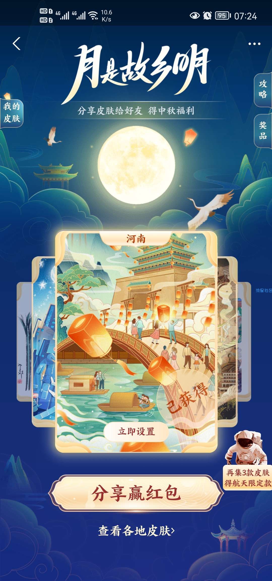 【虚拟物品】支付宝中秋节领取支付码皮肤