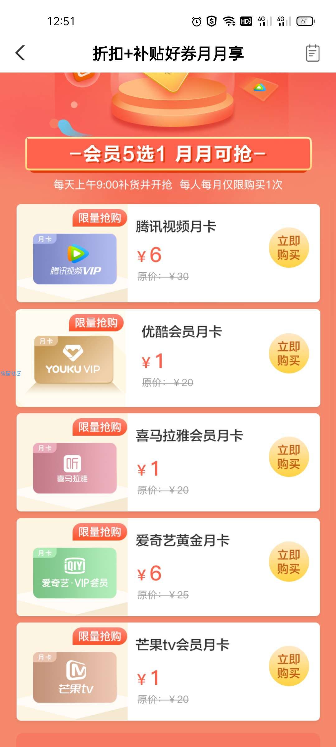 1元开喜马拉雅＆优酷＆芒果TV会员＆月卡