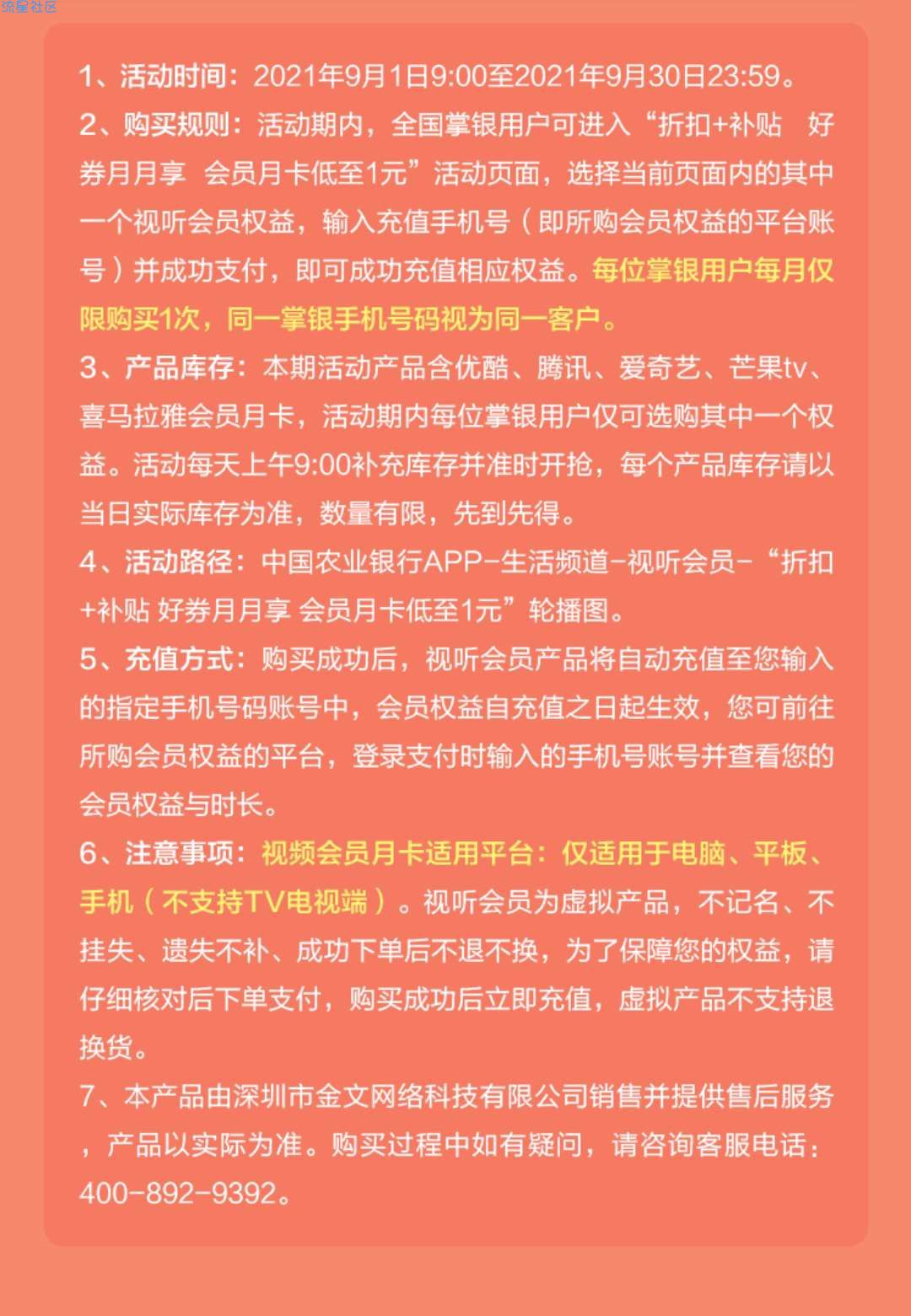 1元开喜马拉雅＆优酷＆芒果TV会员＆月卡