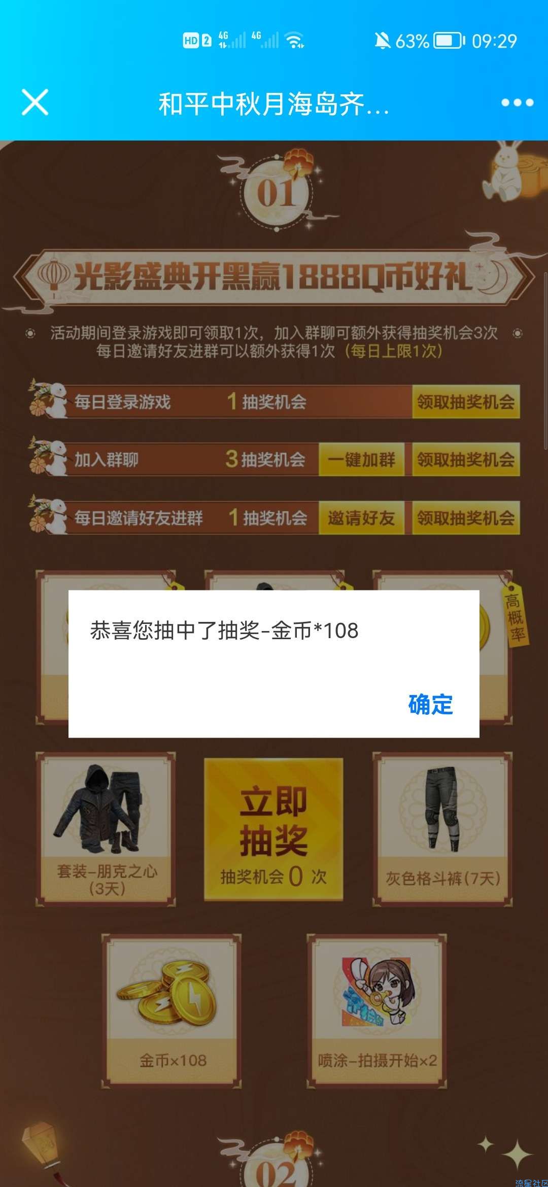 【虚拟物品】和平精英中秋活动抽Q币