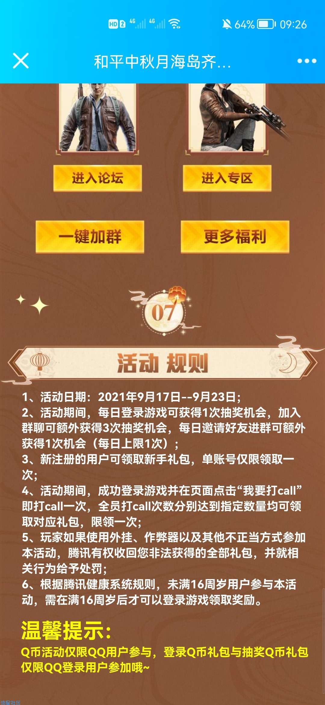 【虚拟物品】和平精英中秋活动抽Q币