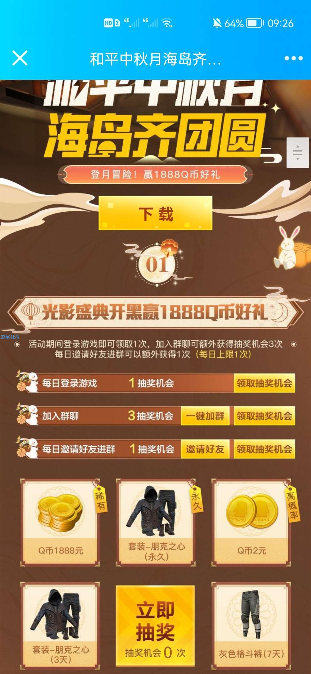 【虚拟物品】和平精英中秋活动抽Q币
