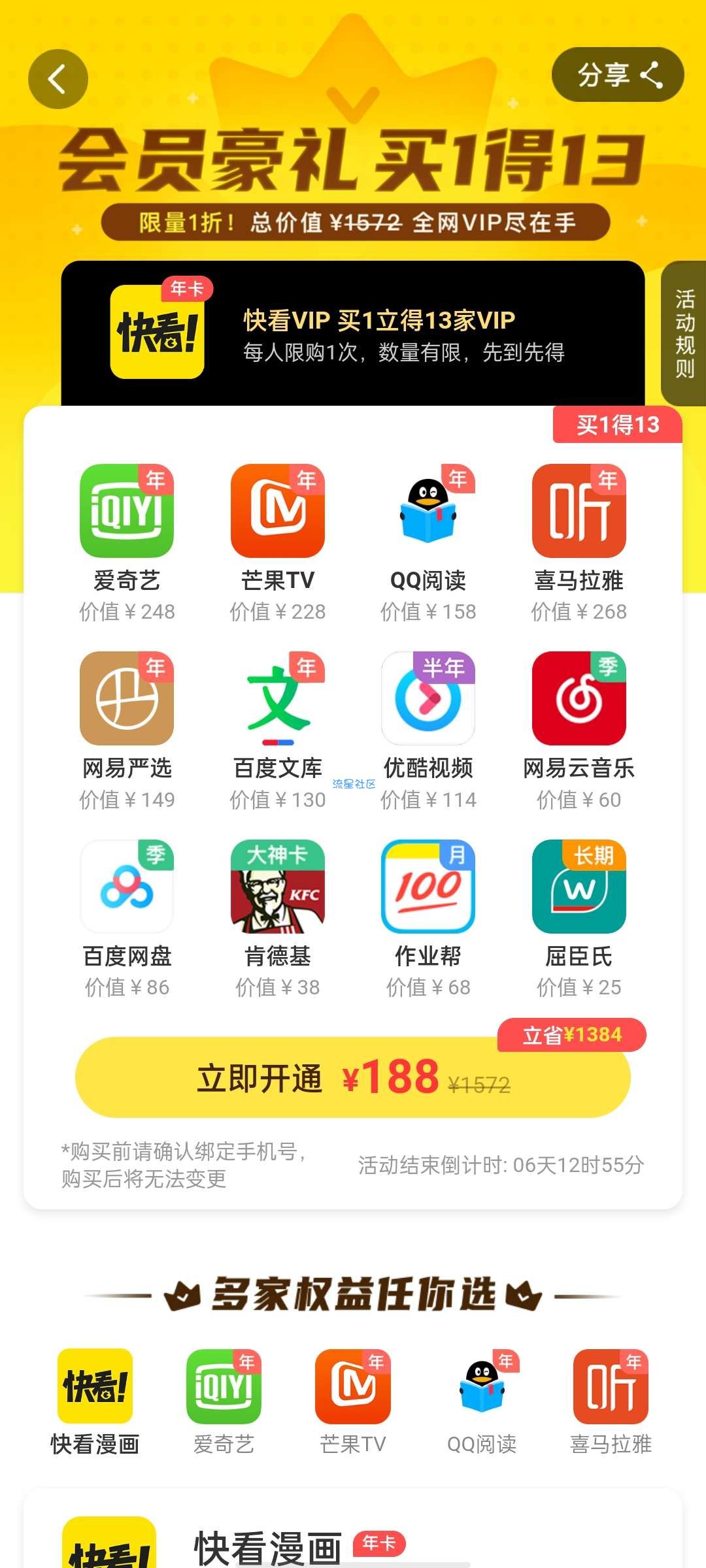 快看漫画白得会员